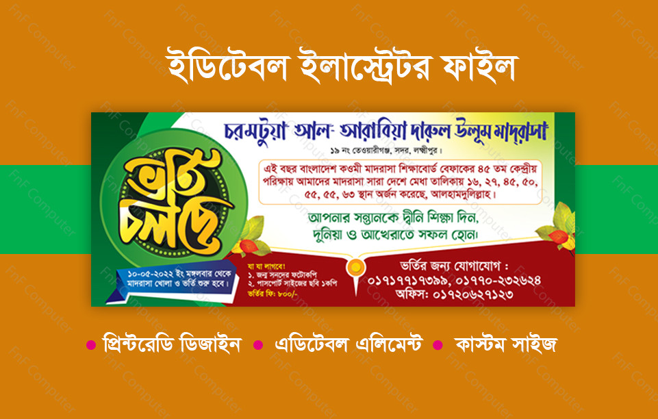 School and Madrasa Admission Open Banner Design Bangla, মাদ্রাসা ভর্তি চলিতেছে ব্যানার ডিজাইন