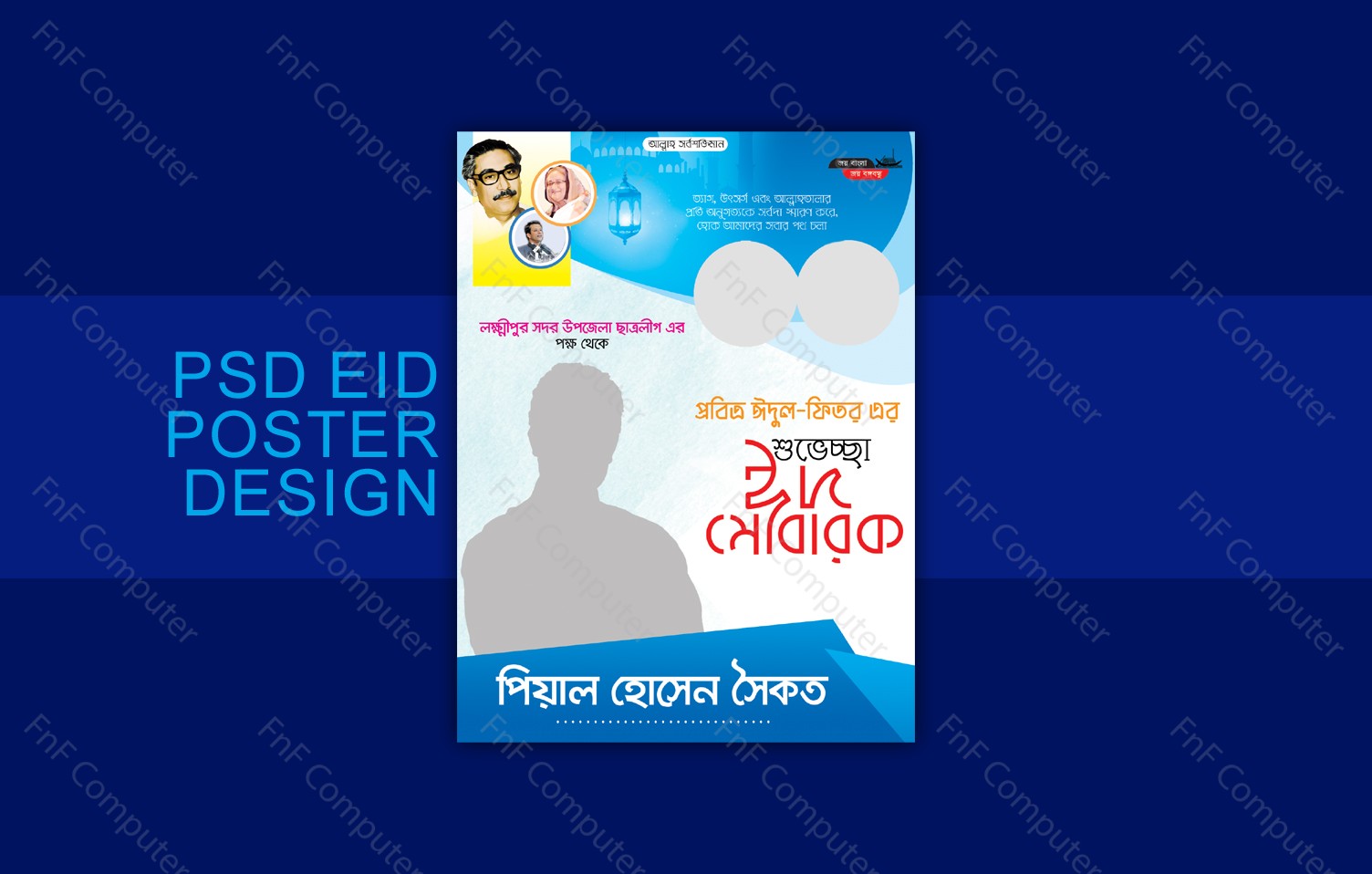 Eid Mubarak Poster Design Free download