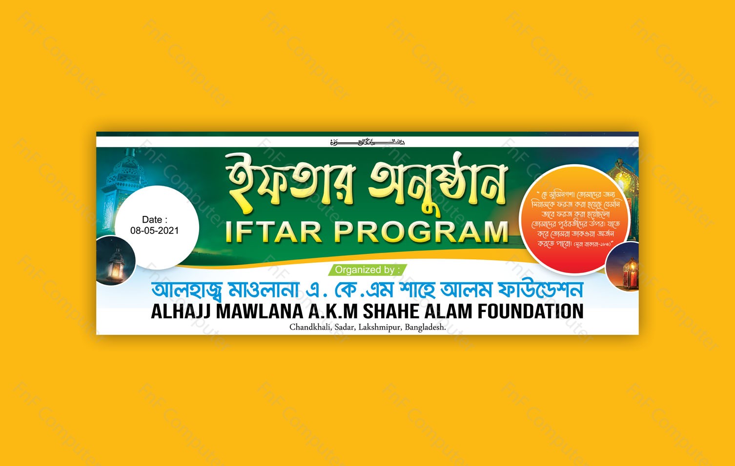 Ramadan Iftar Mahfil Banner Design ইফতার মাহফিল PSD File