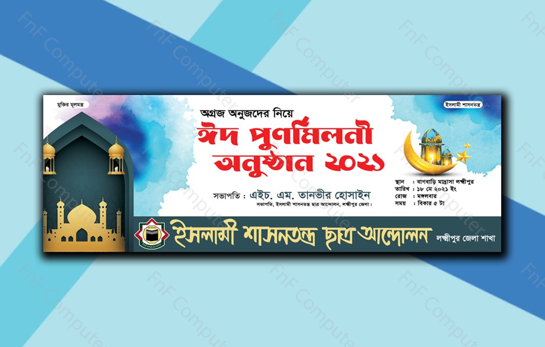 Eid reunion Banner Design PSD Download ঈদ পূণর্মিলনী ব্যানার ডিজাইন - Eid Punormiloni