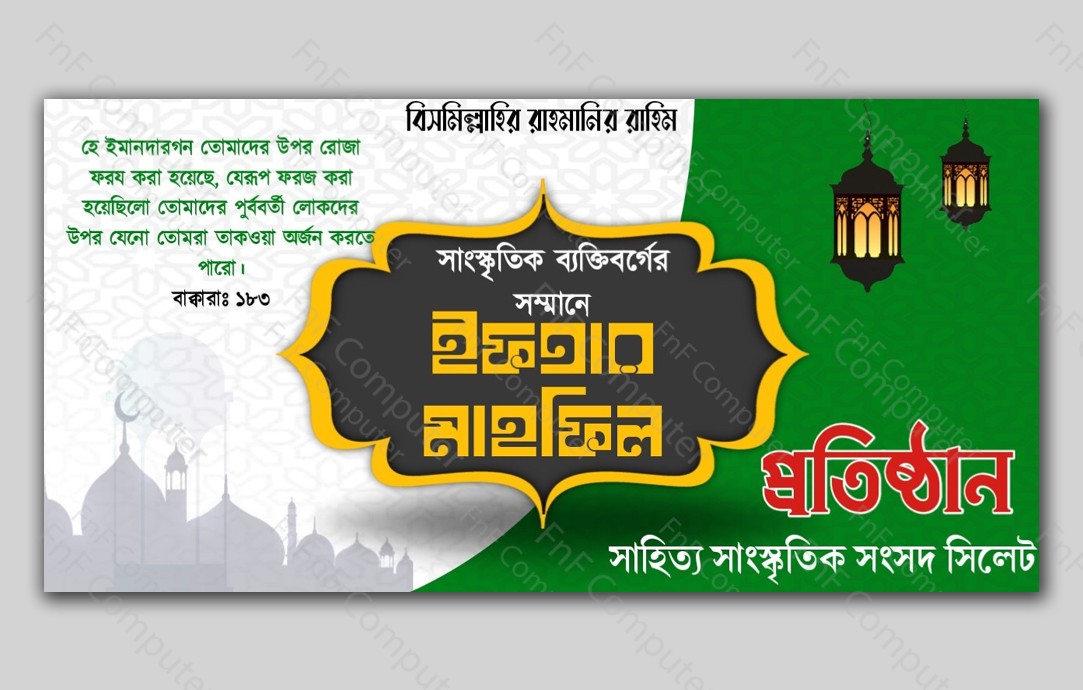 Iftar Mahfil Banner (PLP)