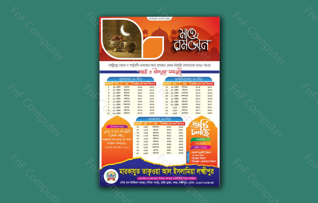 Ramadan A4 Handbill 2021, মাহে রমজান হ্যান্ডবিল ২০২১