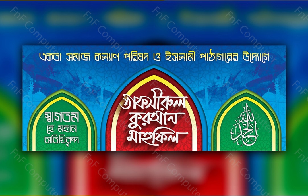তাফসিরুল কোরআন মাহফিল - Tafsirul Quran Mahfil Banner Design Free Download