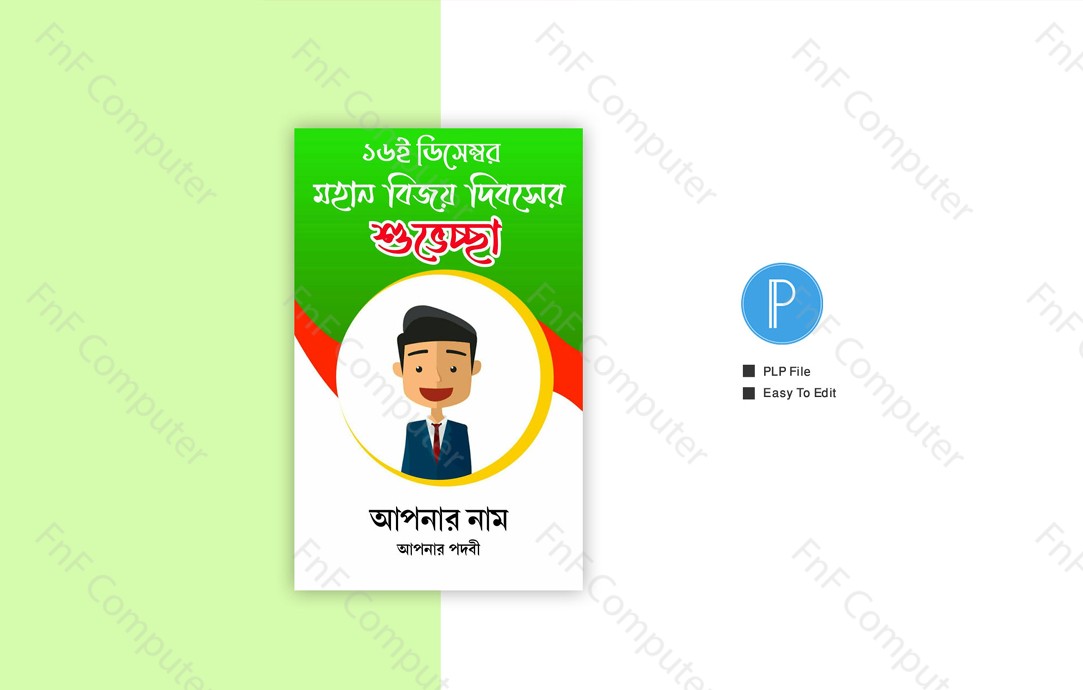 Bijoy Dibosh Poster Design Free PLP Download