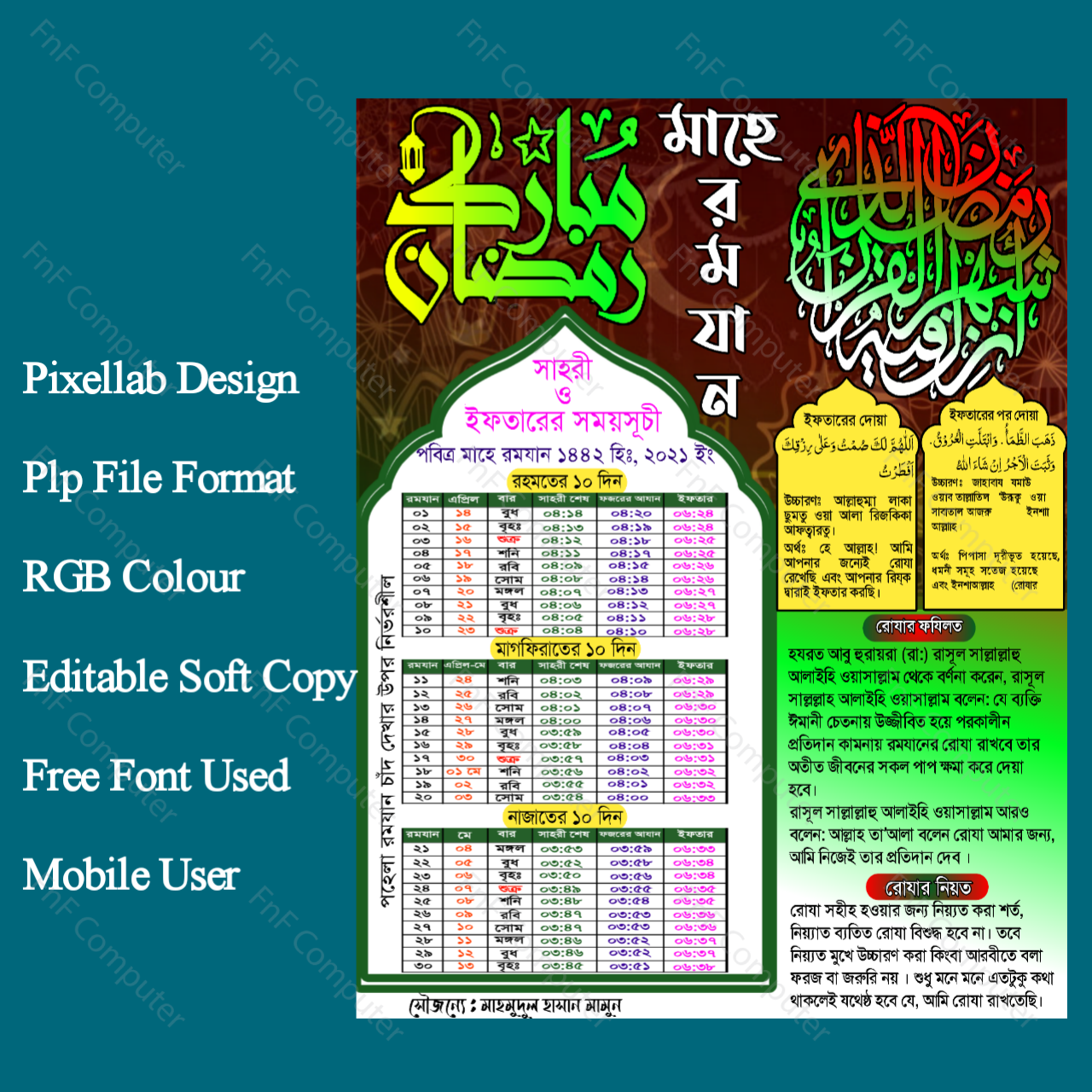 Ramadan Calendar Design রমযানের ক্যালেন্ডার PLP