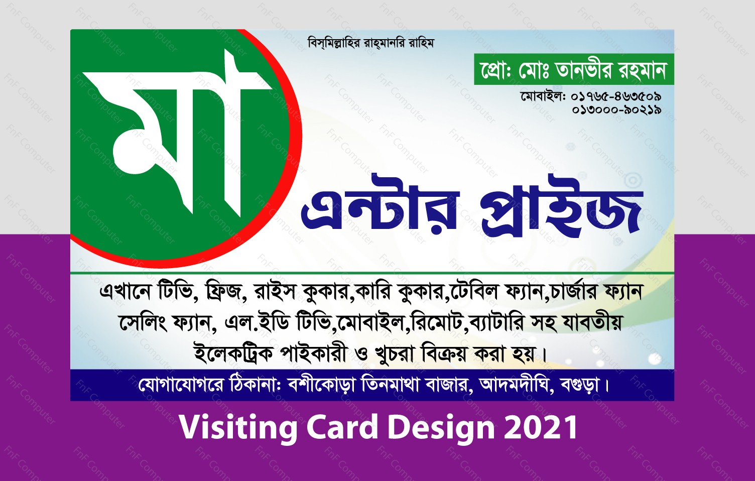 Maa Enterprize Visiting Card Design-মা এন্টারপ্রাইজ ভিজিটিং কার্ড ডিজাইন ২০২১