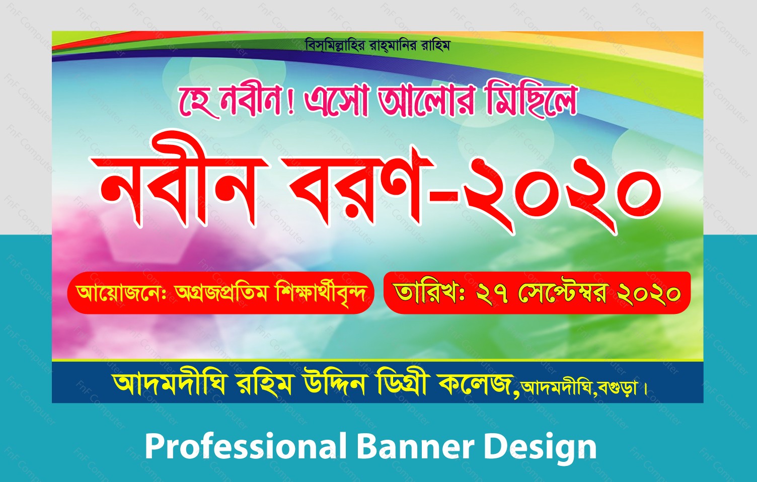 Nobin Boron Onosthan Banner Design- নবীন বরণ অনুষ্ঠানের ব্যানার ডিজাইন