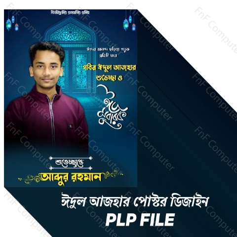Eid ul Azhar poster design-ঈদুল আযহার পোস্টার ডিজাইন