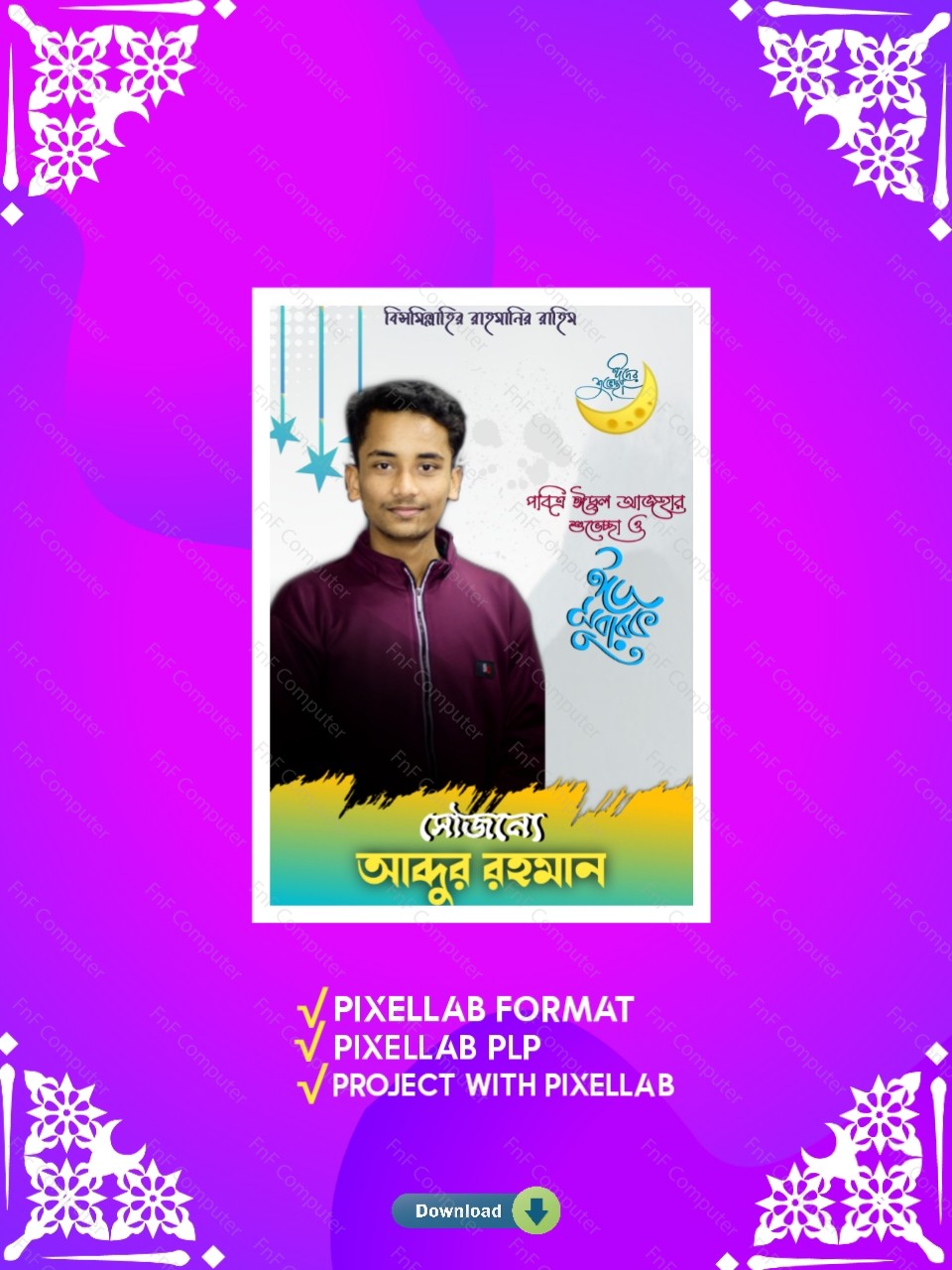 ঈদুল আজহার পোস্টর ডিজাইন- Eid ul Azhar poster design