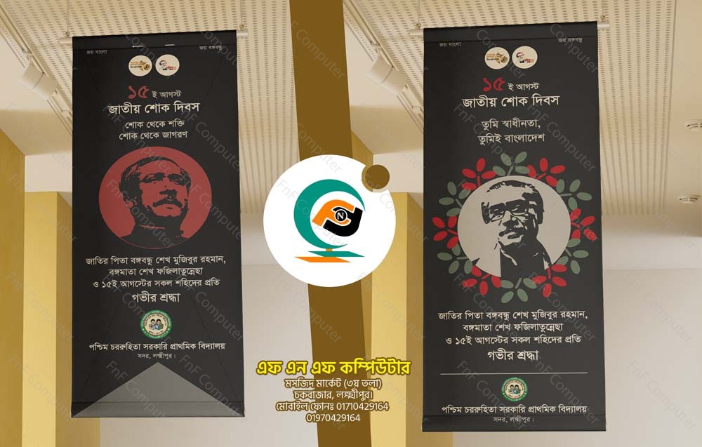 15 August Govt Official Drop Down Banner Design Free (Design By : 15 mujib100.gov.bd)