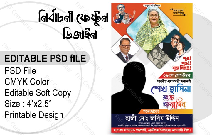 Prime Minister Sheikh Hasina's Birthday poster design
