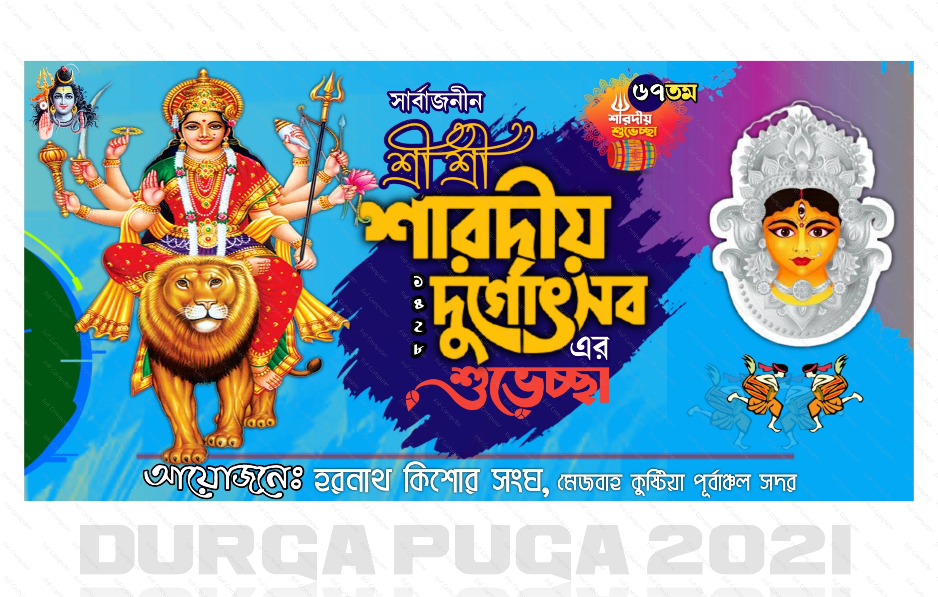শারদীয় দূর্গাপূজার ব্যানার ( Durga Puja 2021)