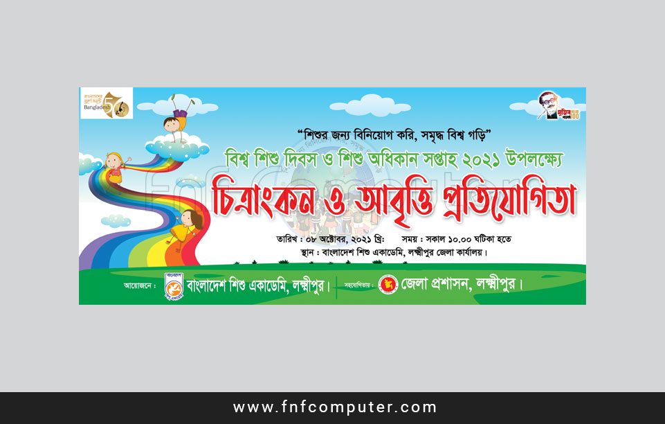 Children's Day Banner Design