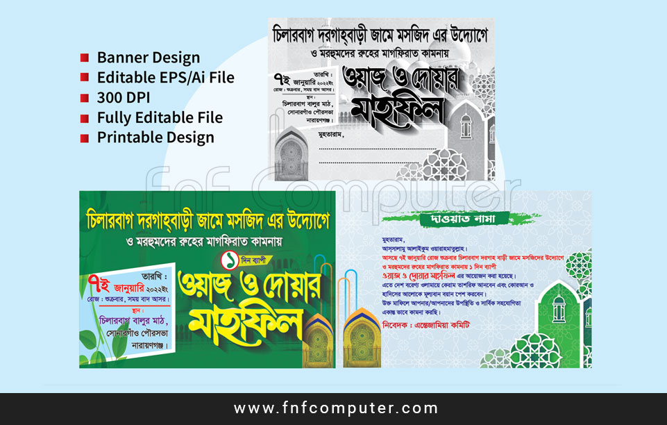 Waz Mahfil Dawat Card Design মাহফিলের দাওয়াত কার্ড