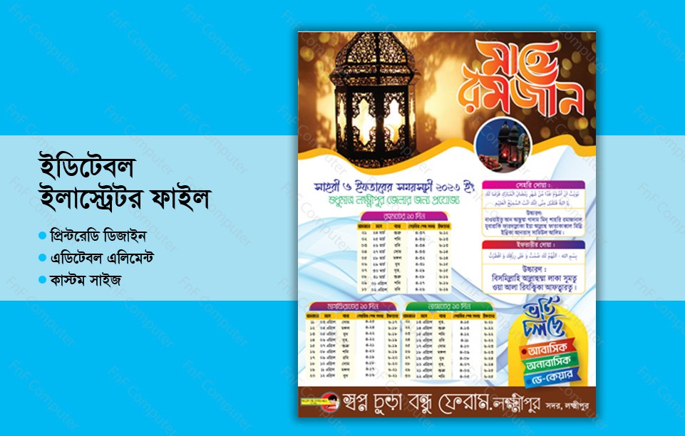 Ramadan Calendar Design 2023 রমজানের ক্যালেন্ডার সেহরি ও ইফতারের সময়সূচি ২০২৩