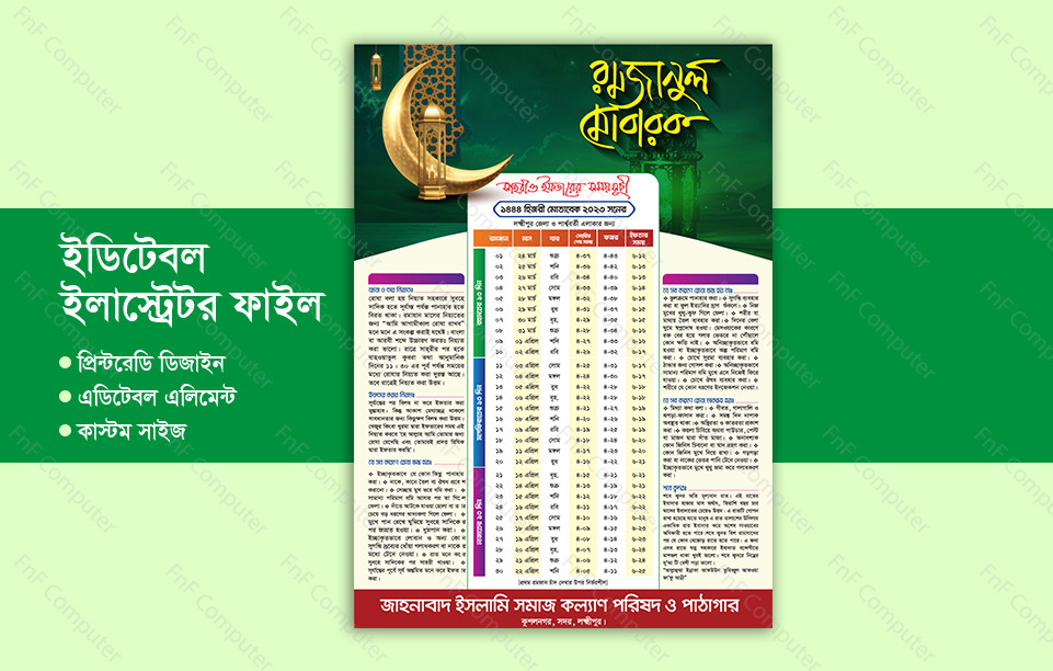 Ramadan A4 Handbill 2023 - মাহে রমজান হ্যান্ডবিল ২০২৩