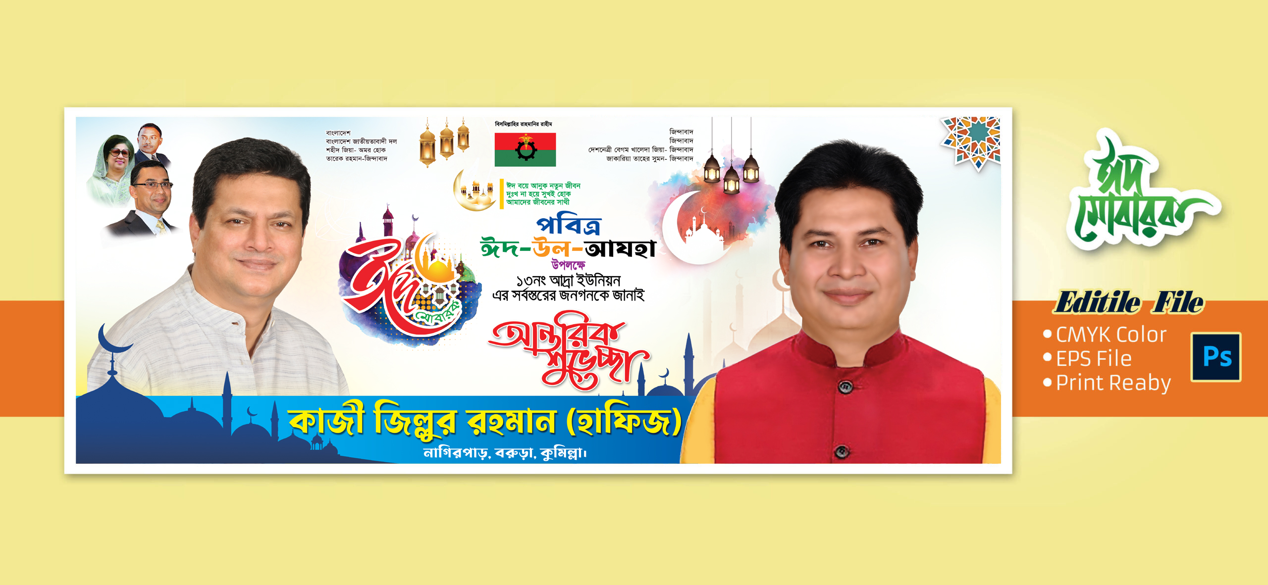 ঈদ শুভেচ্ছা ব্যানার ডিজাইন ২০২৪/Eid greetings banner design- 2024