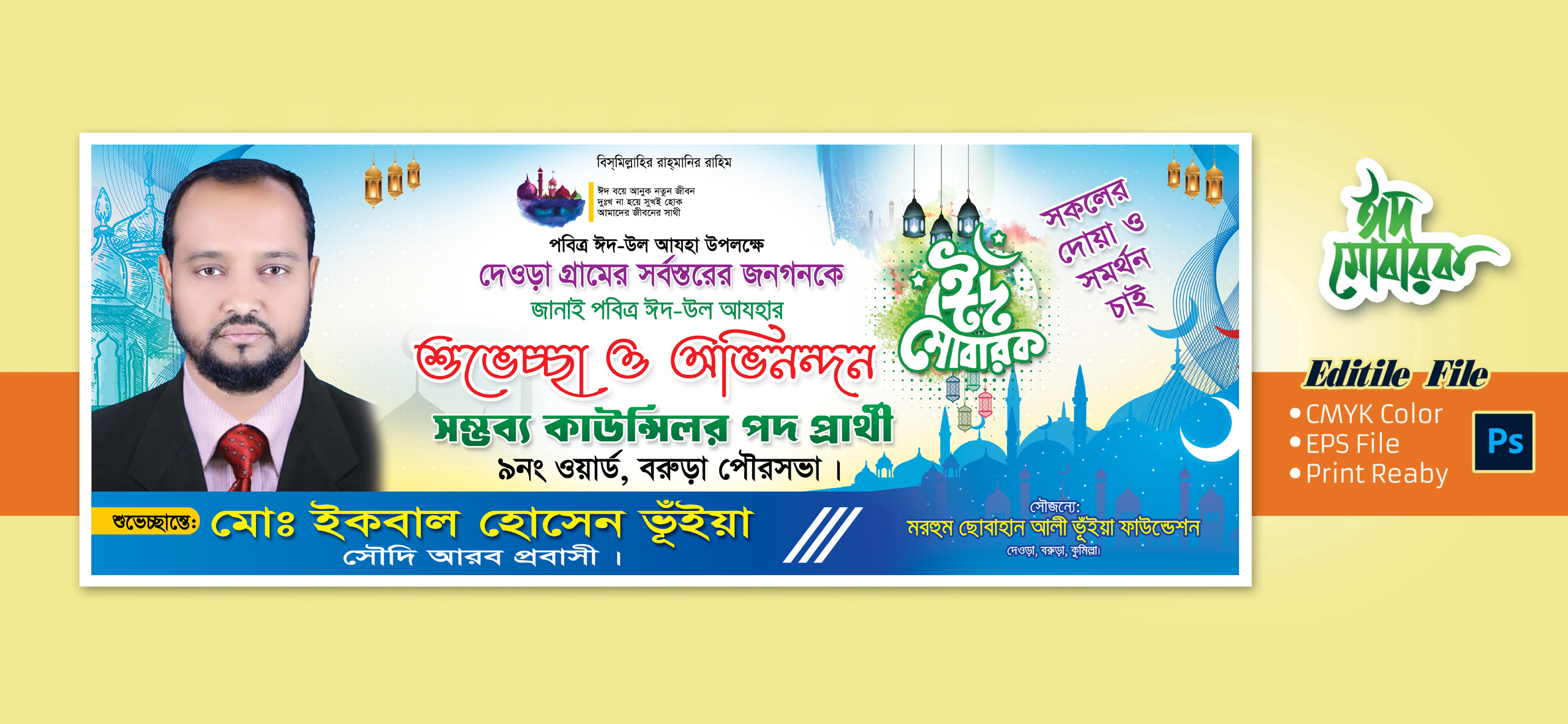 ঈদ শুভেচ্ছা ব্যানার ডিজাইন ২০২৪ Eid greetings banner design   2024