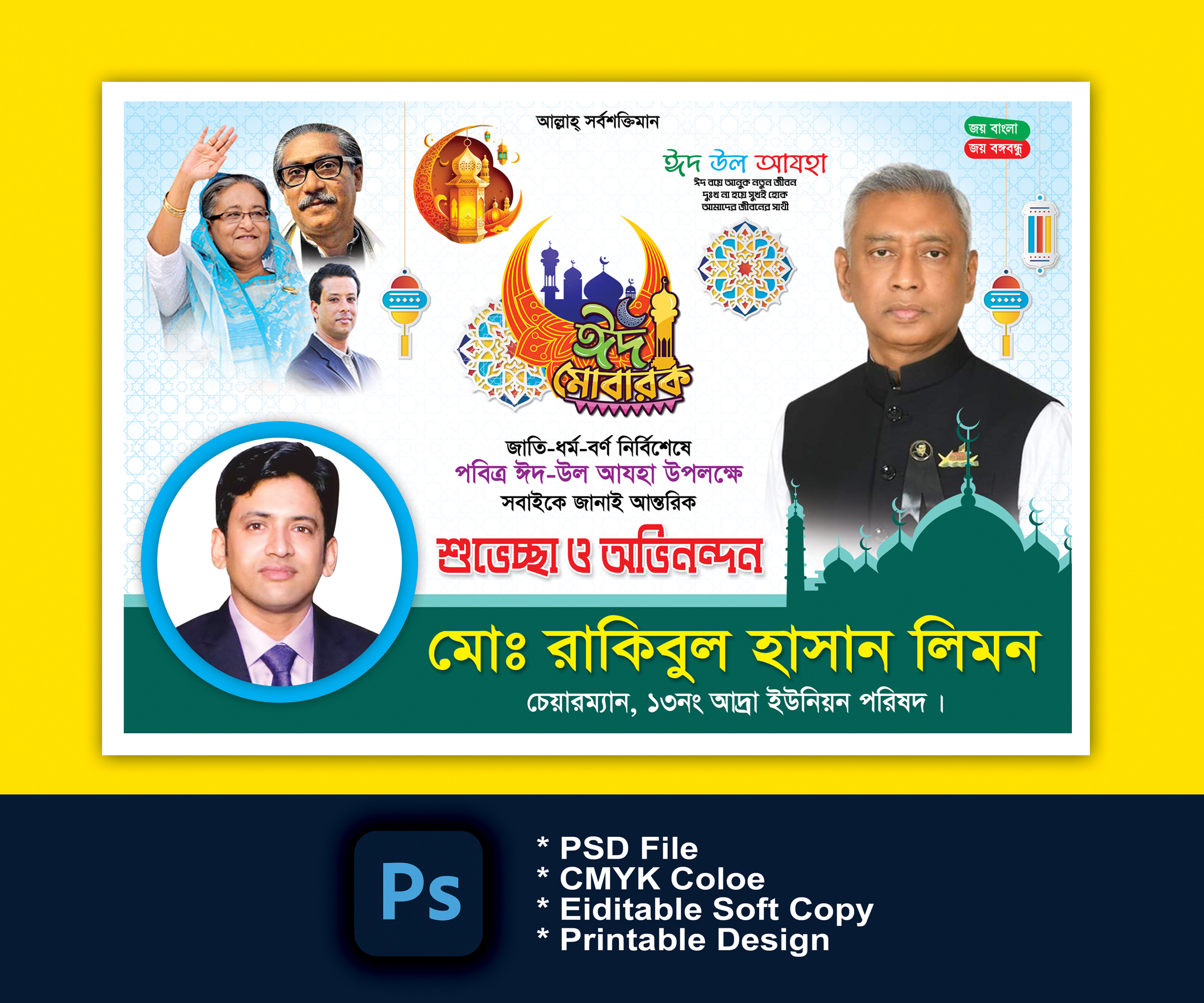 ঈদ  শুভেচ্ছা বিলবোর্ড ডিজাইন/ Eid Greetings Billboard Design2024