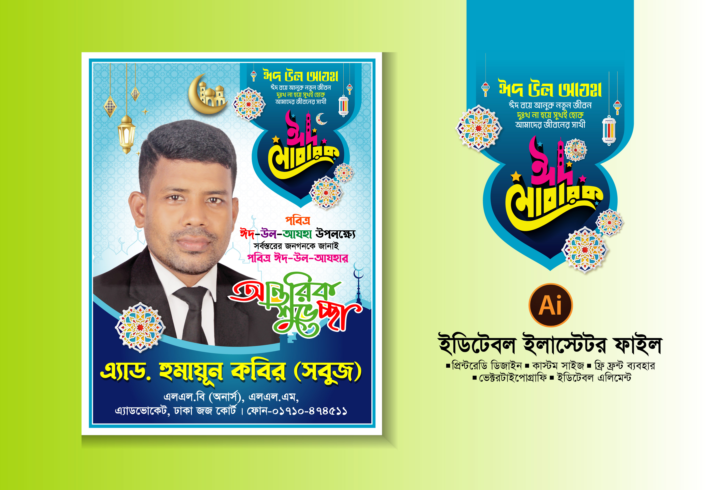 ঈদ শুভেচ্ছা পোষ্টার 2024 Eid greetings poster 2024