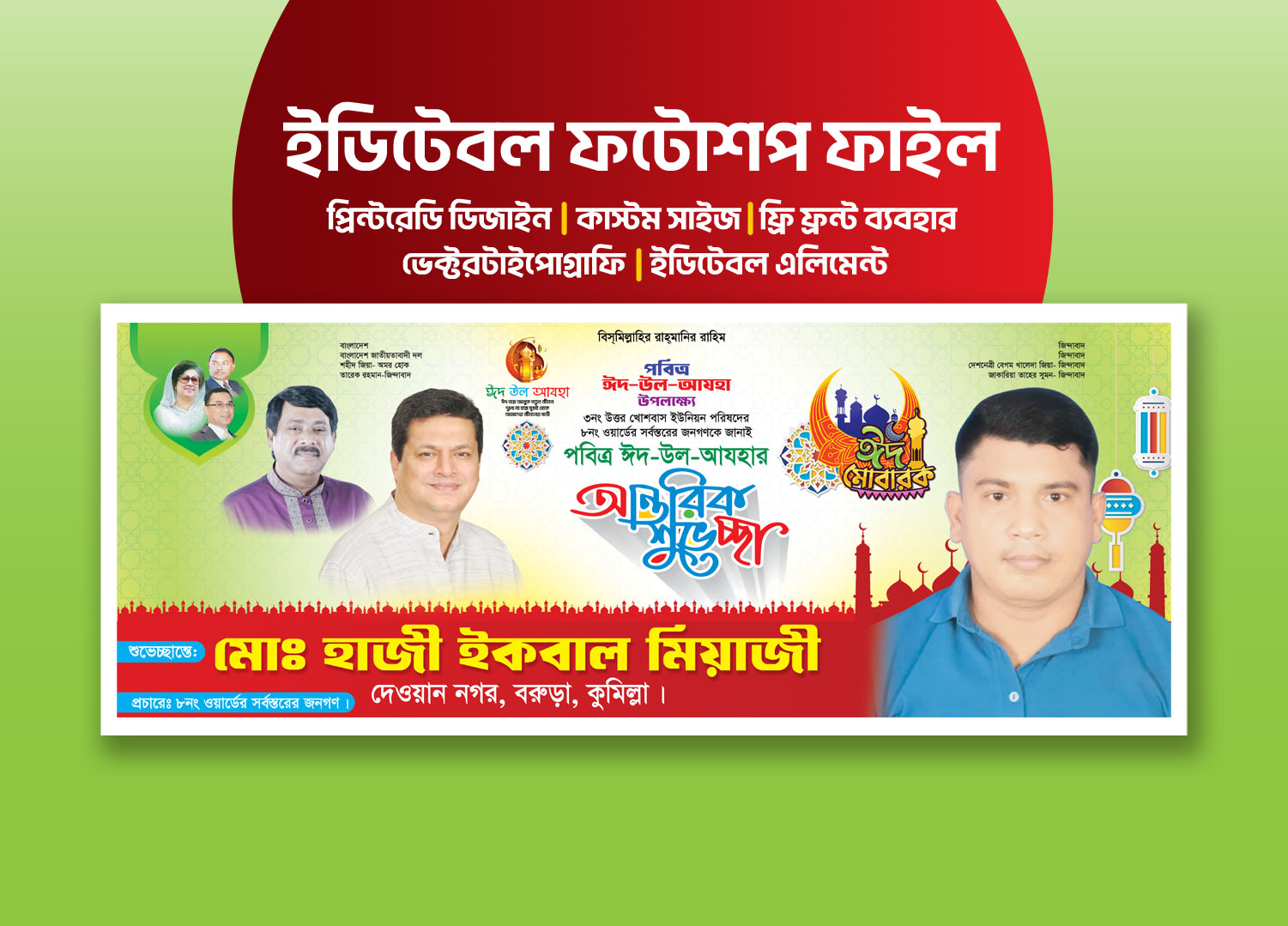 ঈদ শুভেচ্ছা ব্যানার 2024/ Eid greetings poster 2024