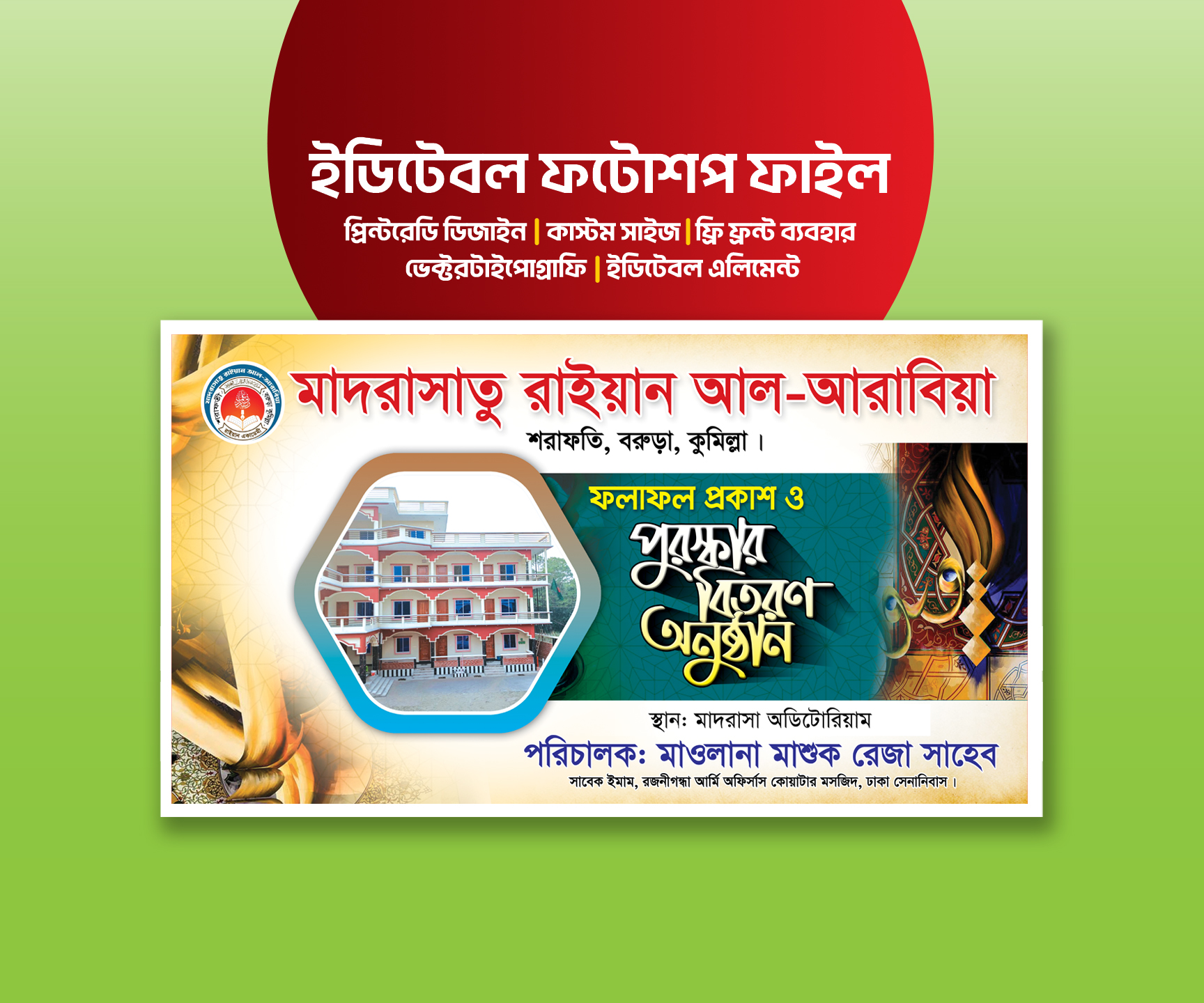 পুরষ্কার বিতরণী অনুষ্ঠান ব্যানার -2024