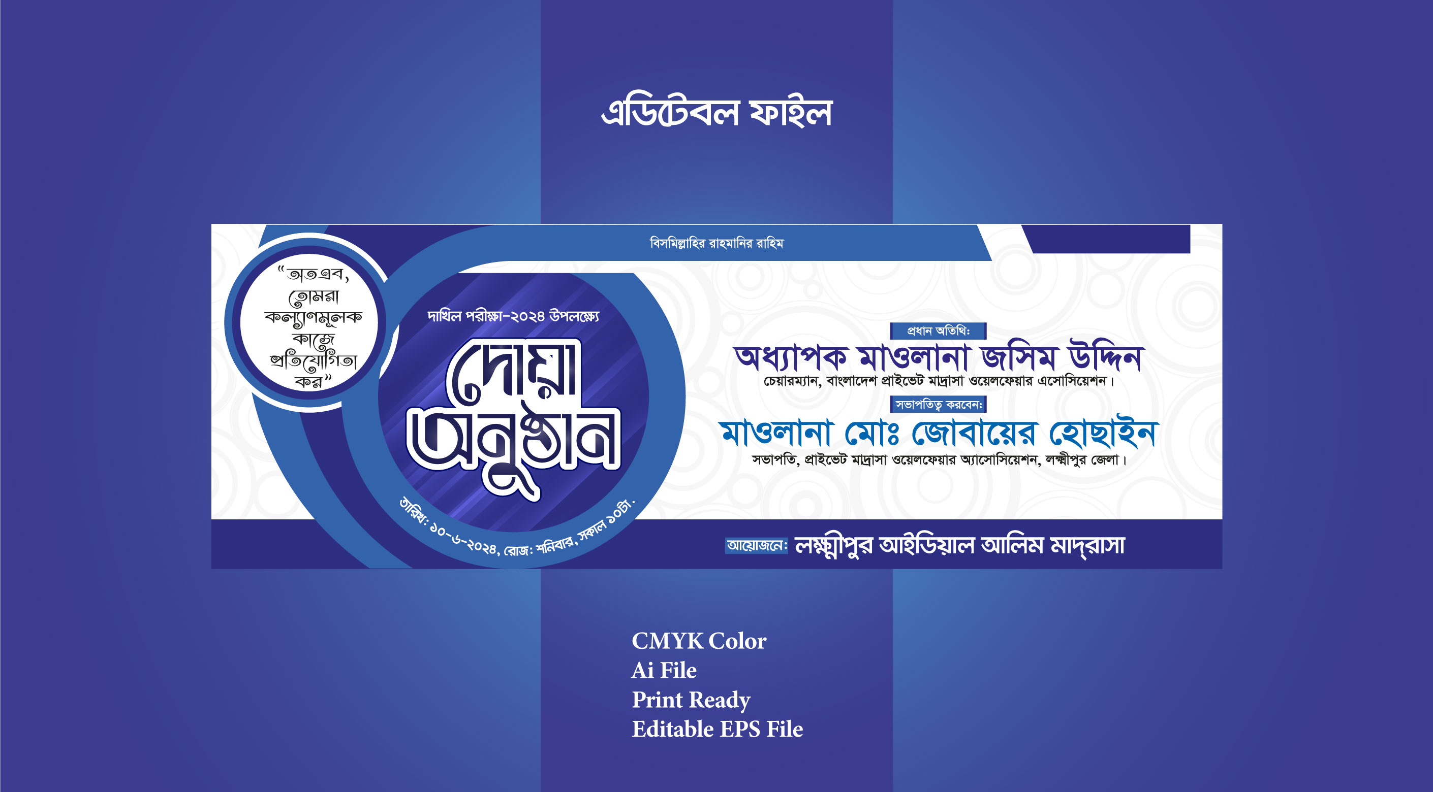 Doa Onusthan Banner Design-দোয়া অনুষ্ঠান ব্যানার ডিজাইন