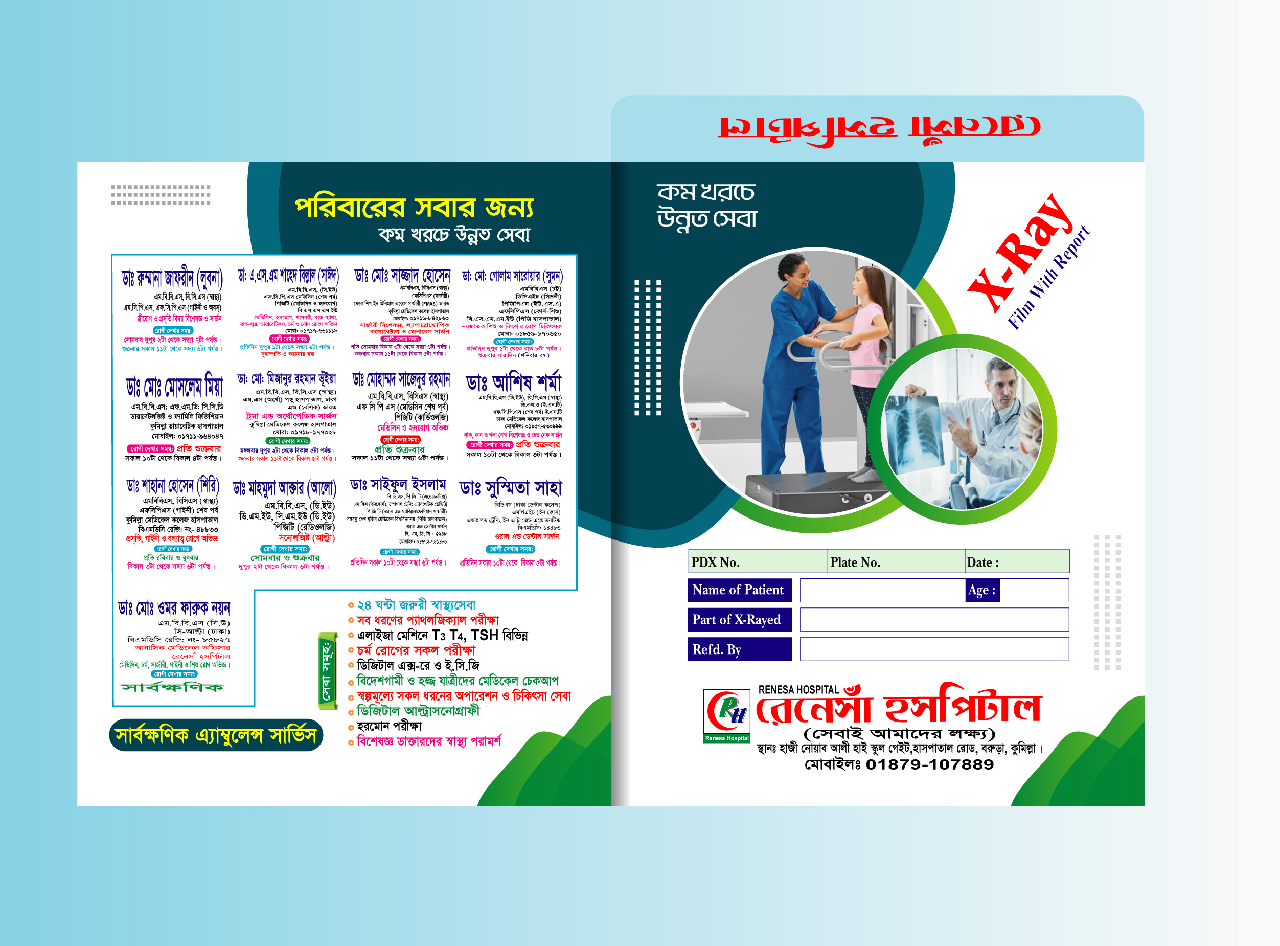 Hospital X-ray Report Kham Design/হসপিটাল এক্স-রে খাম ডিজাইন