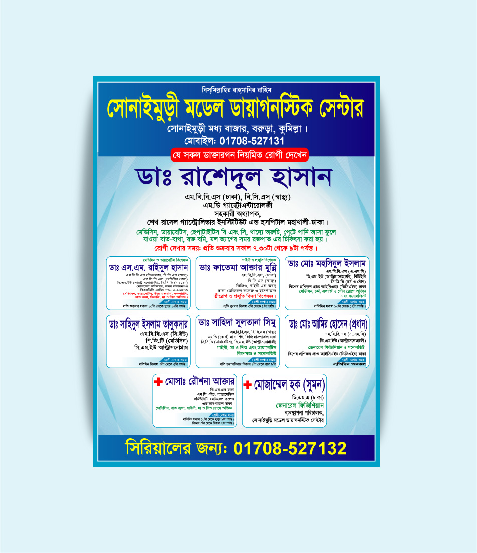 ডাক্তার লিফলেট || Doctor leaflet