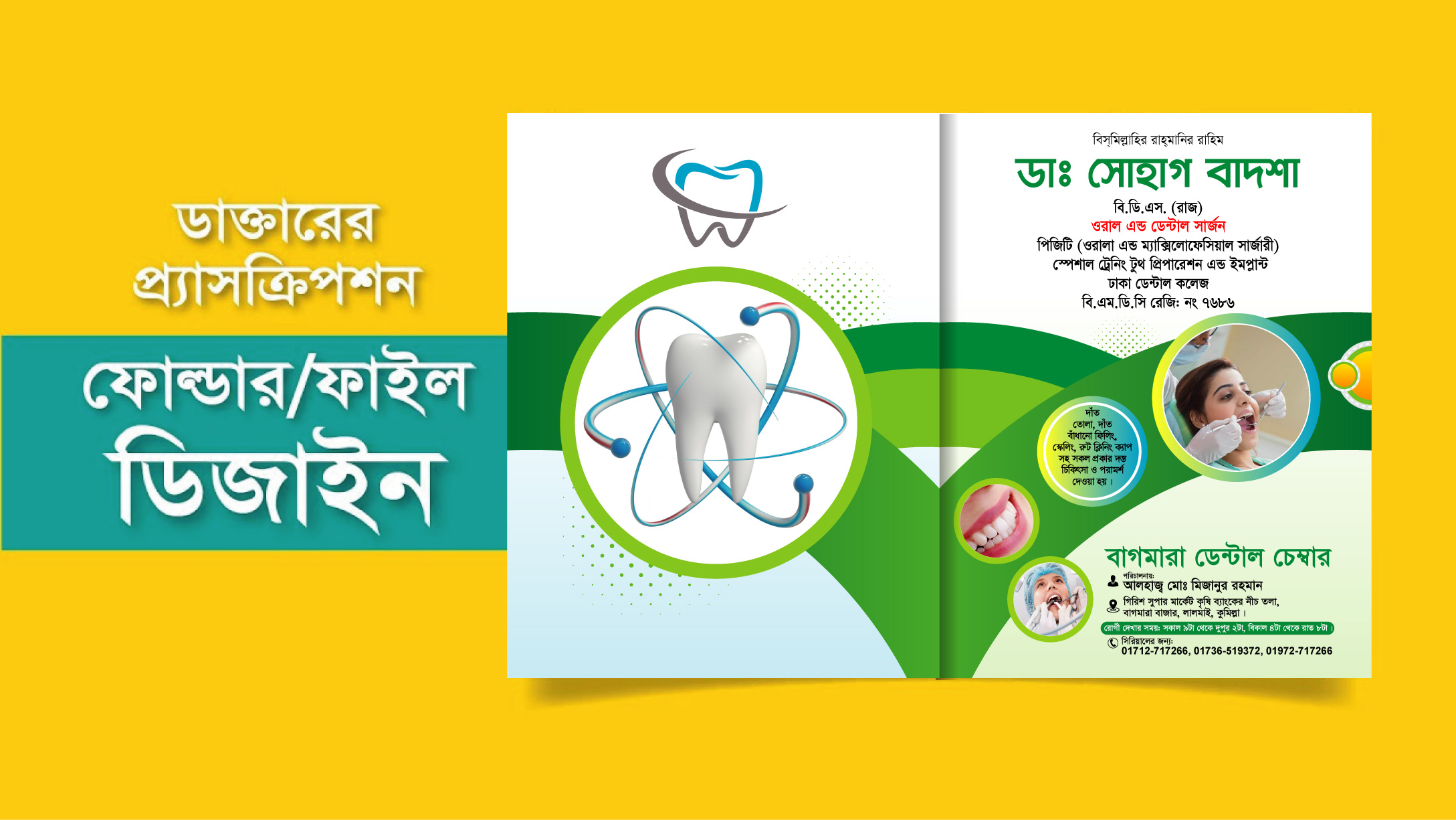 ডাক্তার ফাইল ফোল্ডার-Doctor file folder