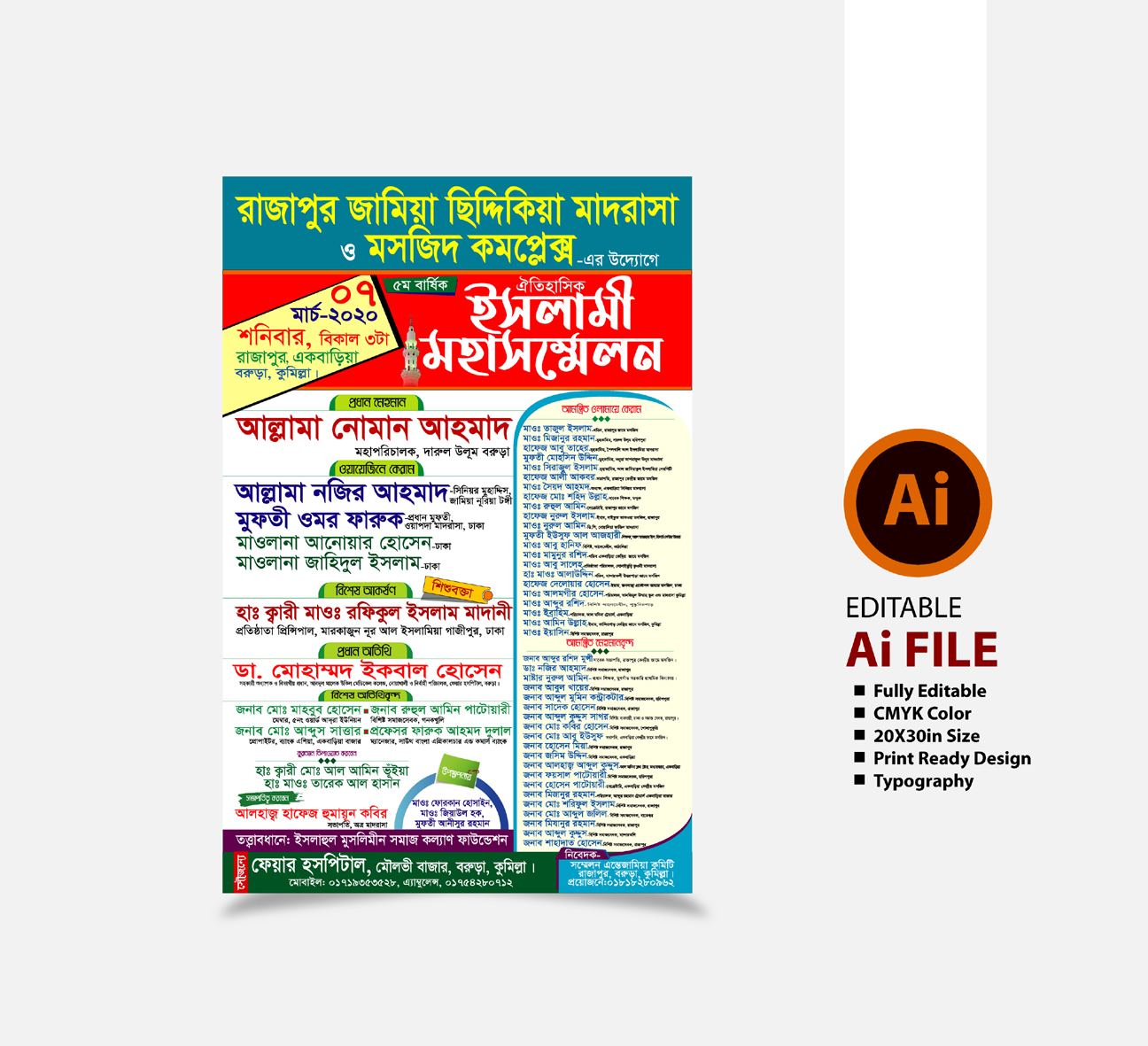 ইসলমী মহাসম্মেলন পোষ্টার Islamic conference poster