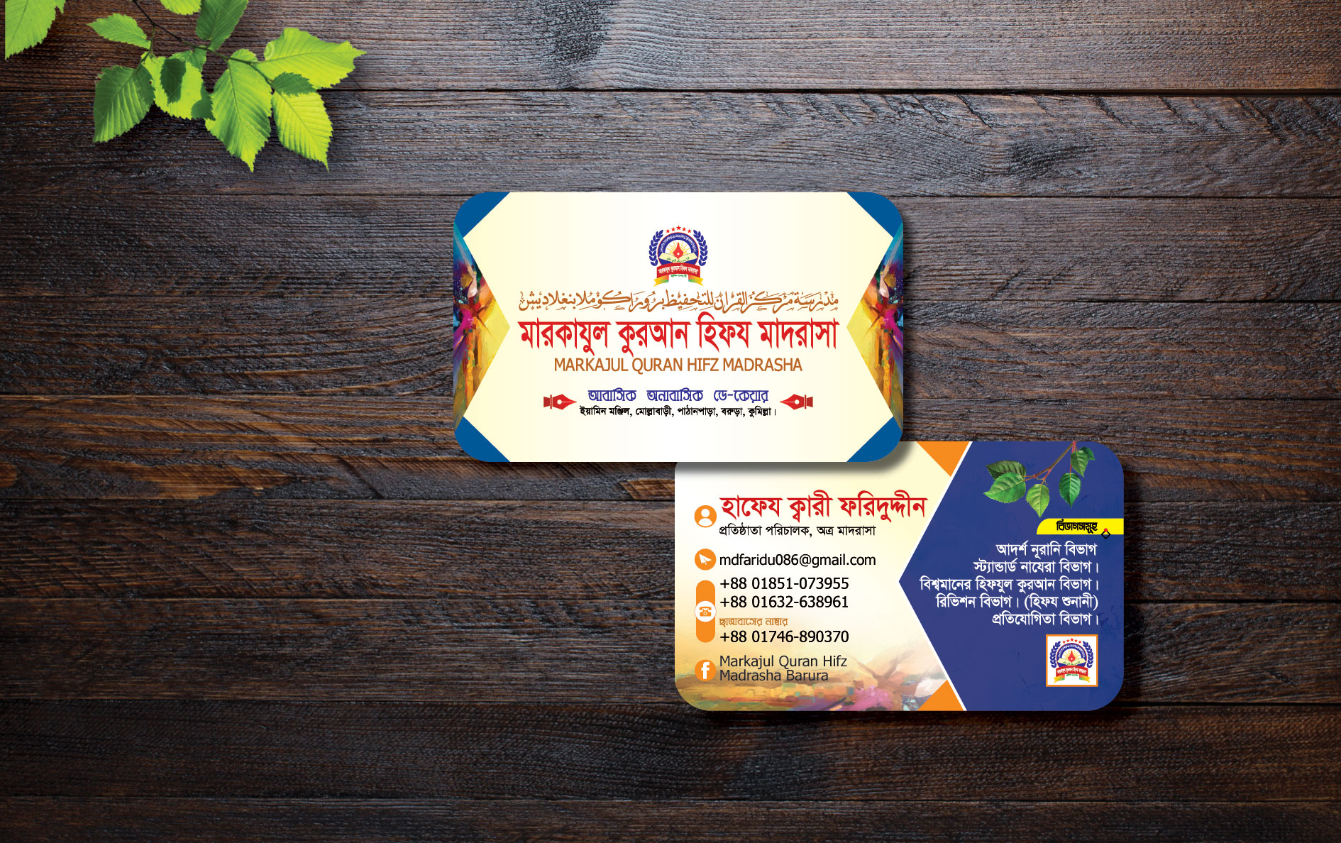 মাদ্রাসার ভিজিটিং কার্ড  -  Madrasa visiting card