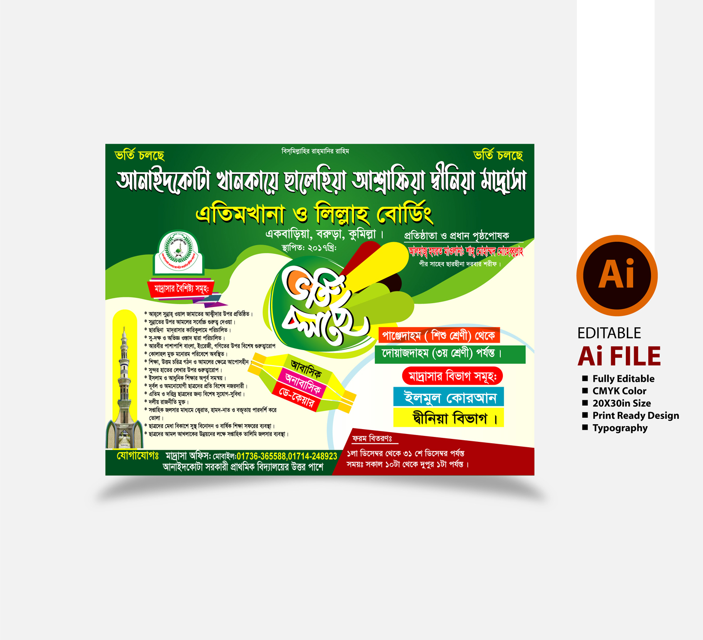 মাদ্রাসা ভর্তি পোষ্টার ডিজাইন admission poster design