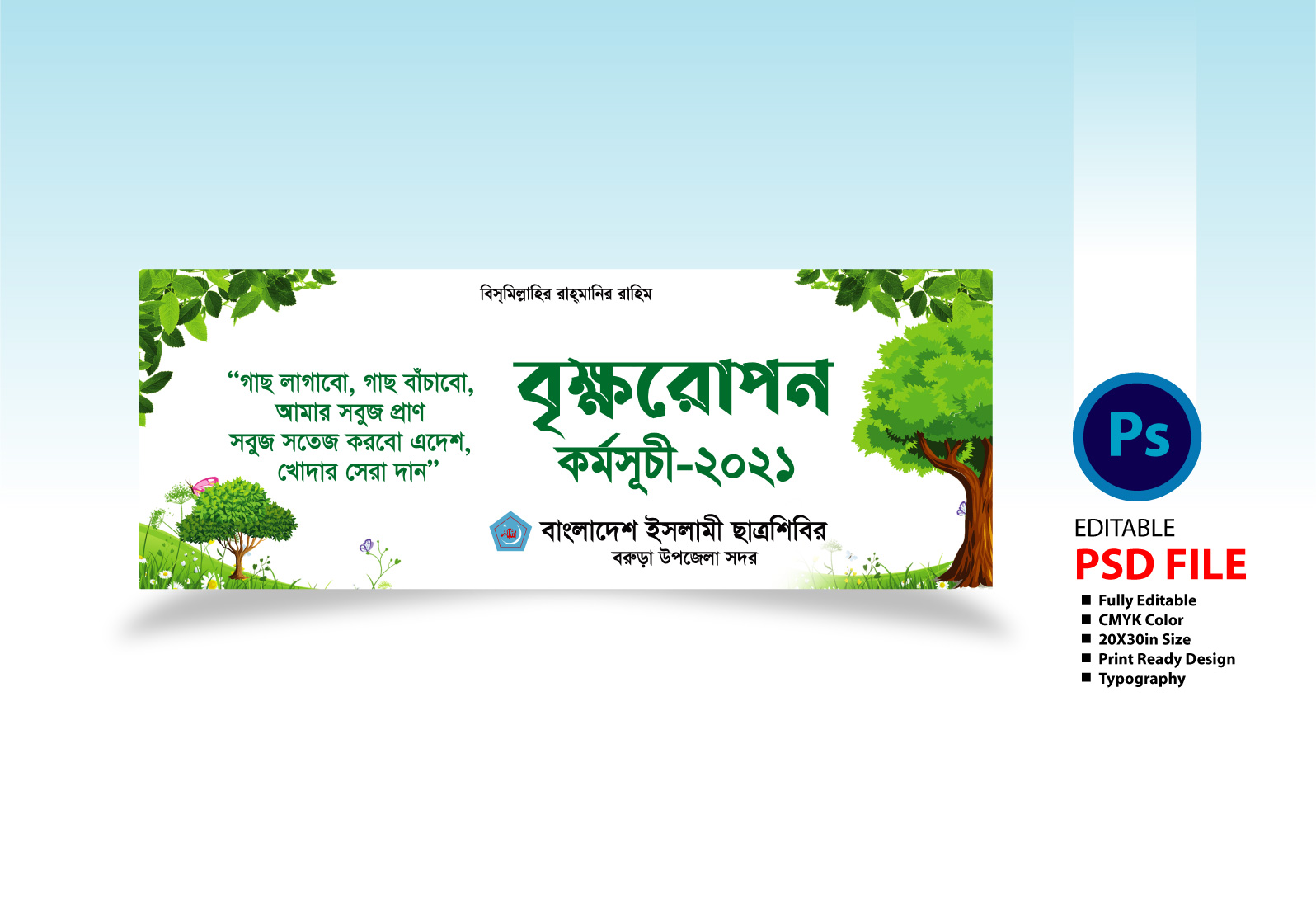 বৃক্ষরোপন অভিযান ব্যানার ডিজাইন Plantation program banner