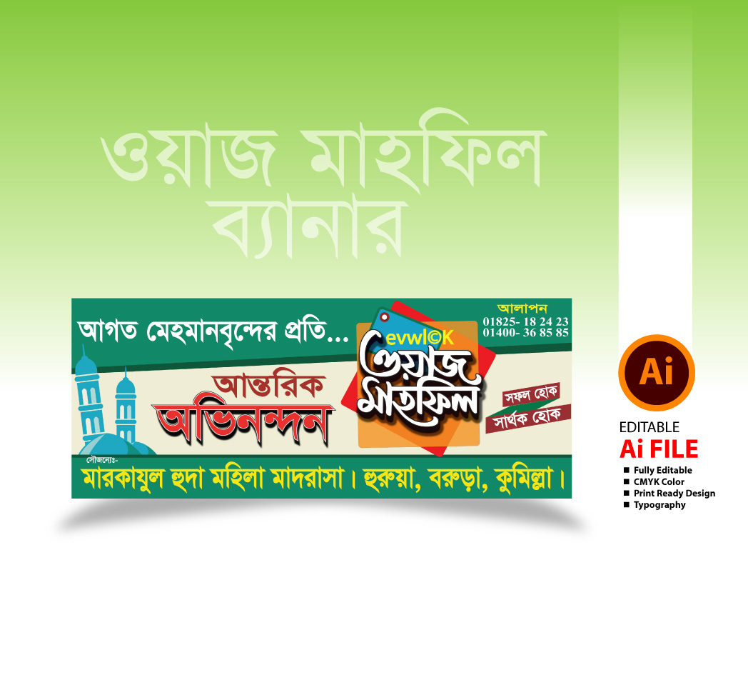 ওয়াজ মাহফিল স্টেইজ ব্যানার Waz Mahfil stage banner