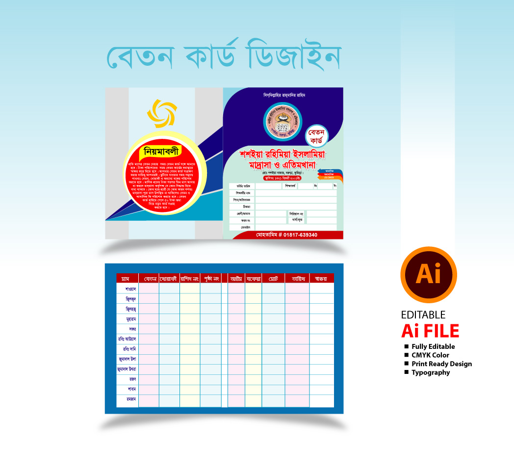 মাদ্রাসা বেতন কার্ড Madrasa Salary Card