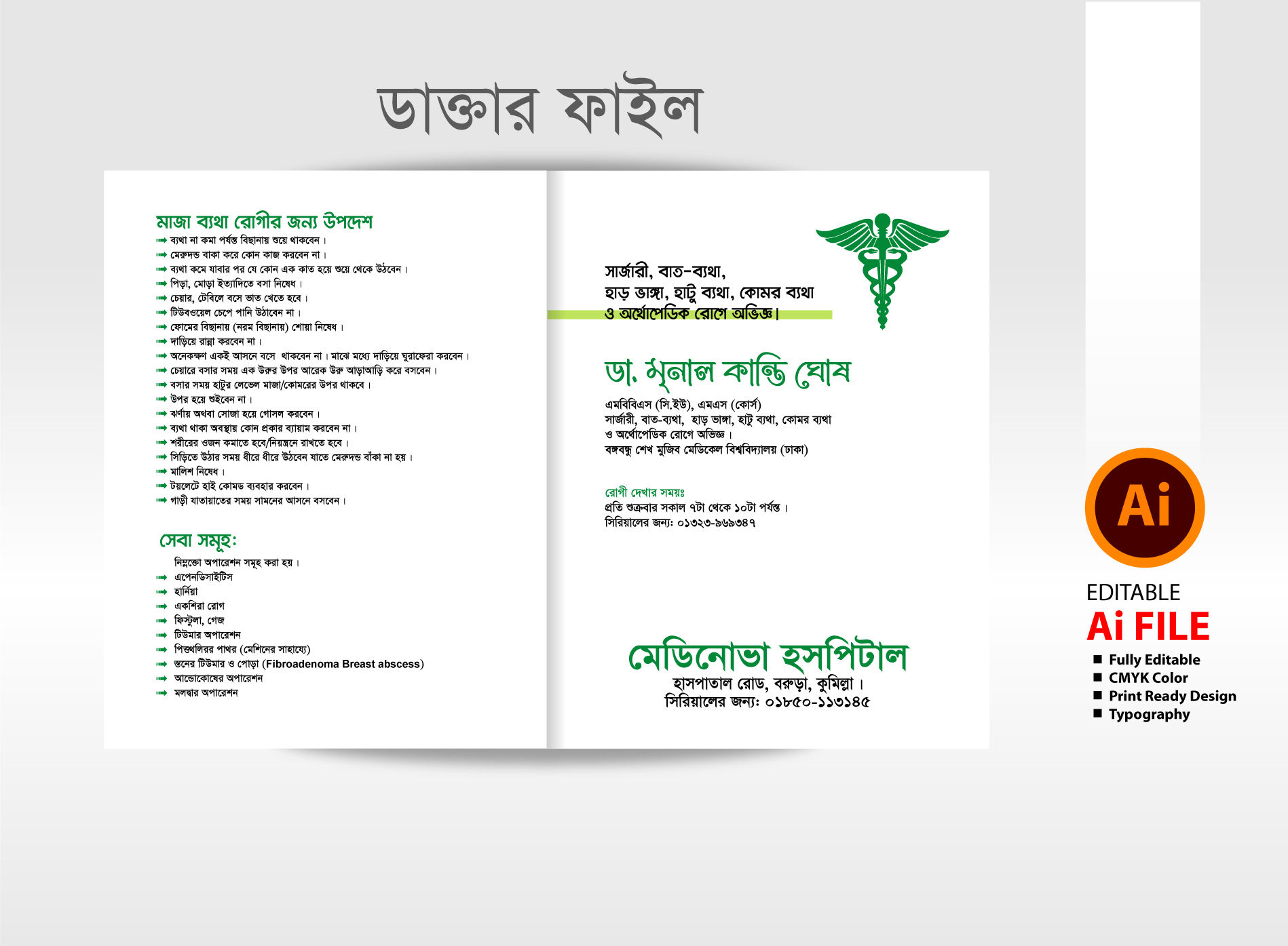 ডাক্তার ফাইল ফোল্ডার Doctor file folder