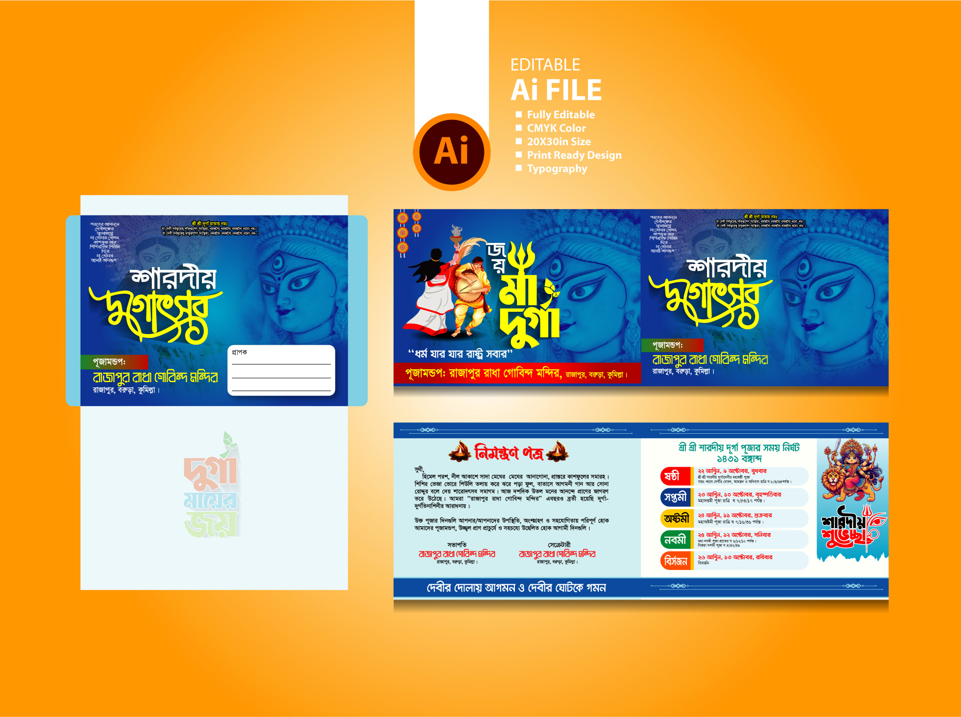 শারদীয় দূর্গা পূজার নিমন্ত্রণ কার্ড ডিজাইন   Autumn Durga Puja Invitation Card Design