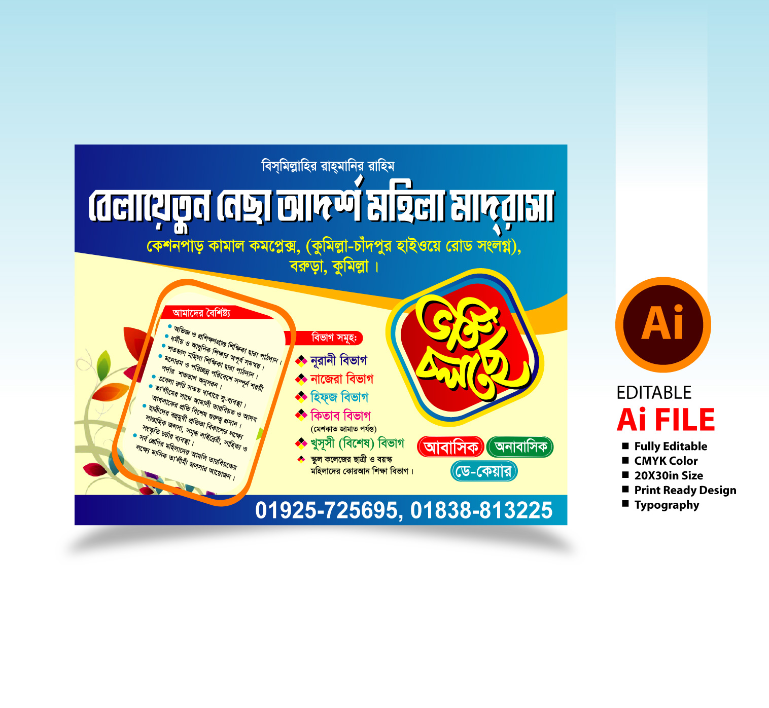 Madrasah admission poster মাদ্রাসার ভর্তি পোষ্টার ডিজাইন