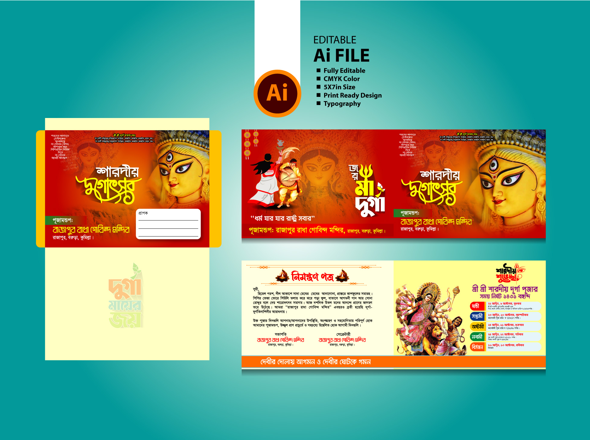 Durga Puja Invitation Card - শারদীয় দূর্গা পূজার নিমন্ত্রণ কার্ড