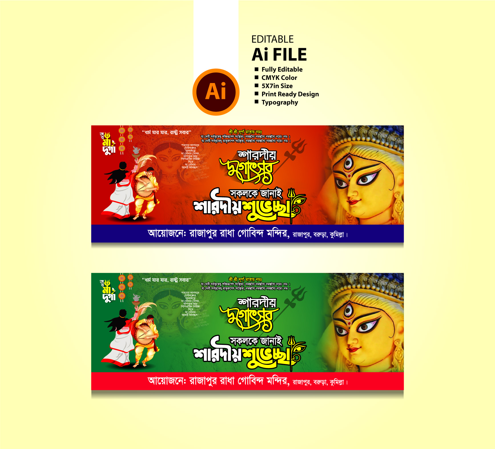 Durga Puja Banner Design শারদীয় দূর্গা পূজার ব্যানার ডিজাইন