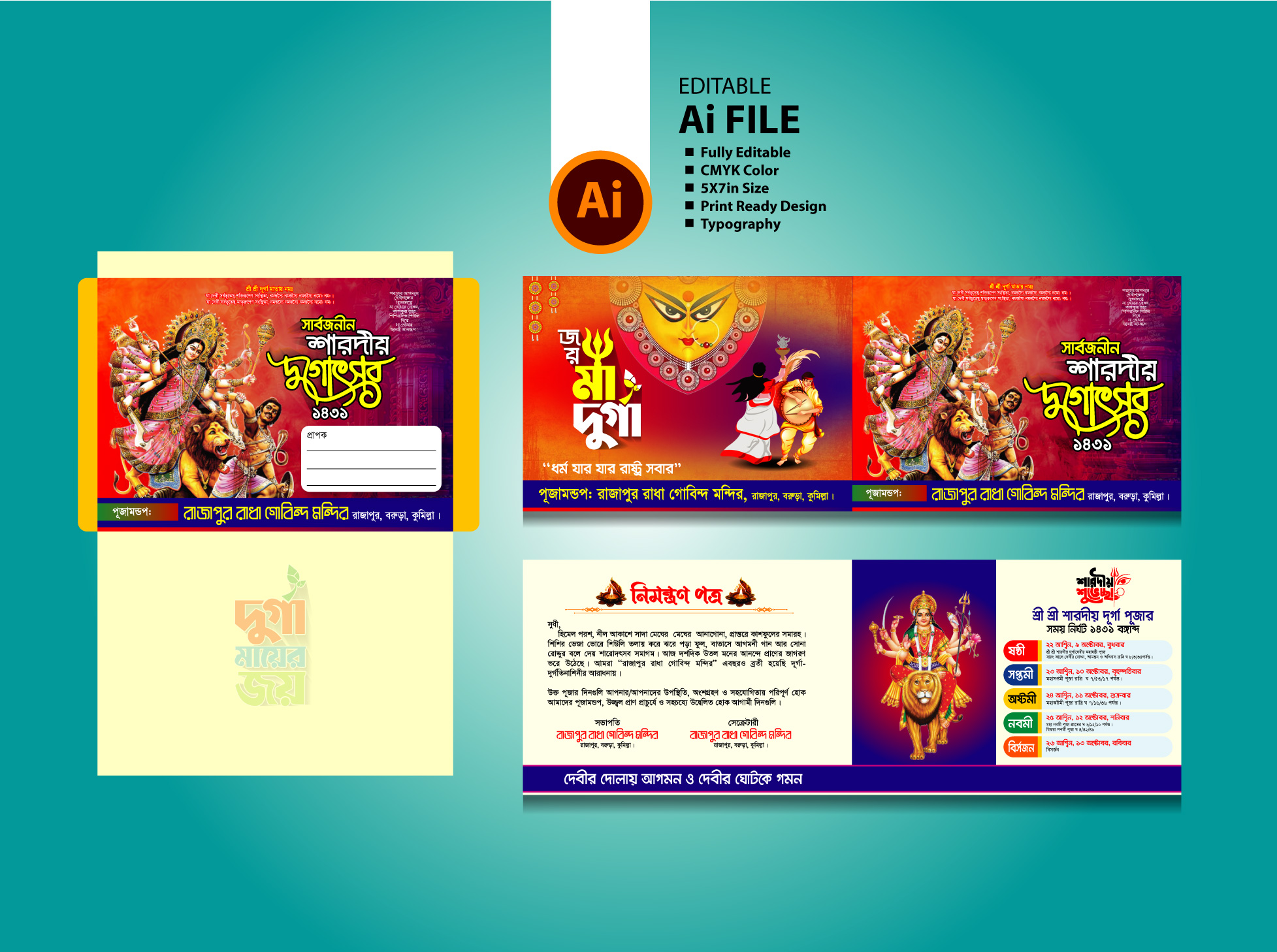 Puja Invitation Card শারদীয় দূর্গা পূজার নিমন্ত্রণ কার্ড