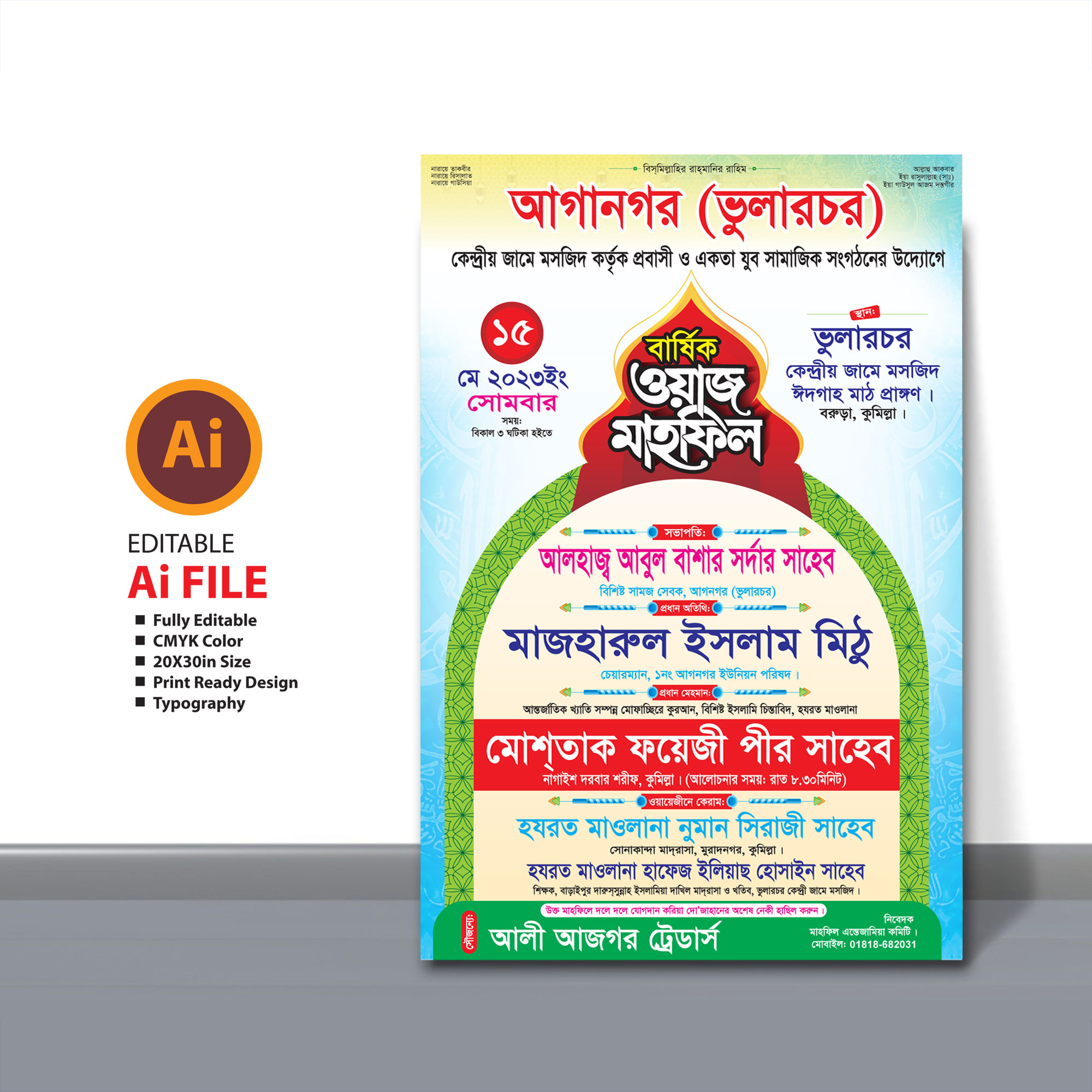 ওয়াজ মাহফিল পোষ্টার ডিজাইন ২০২৪ Waz Mahfil Poster 2024