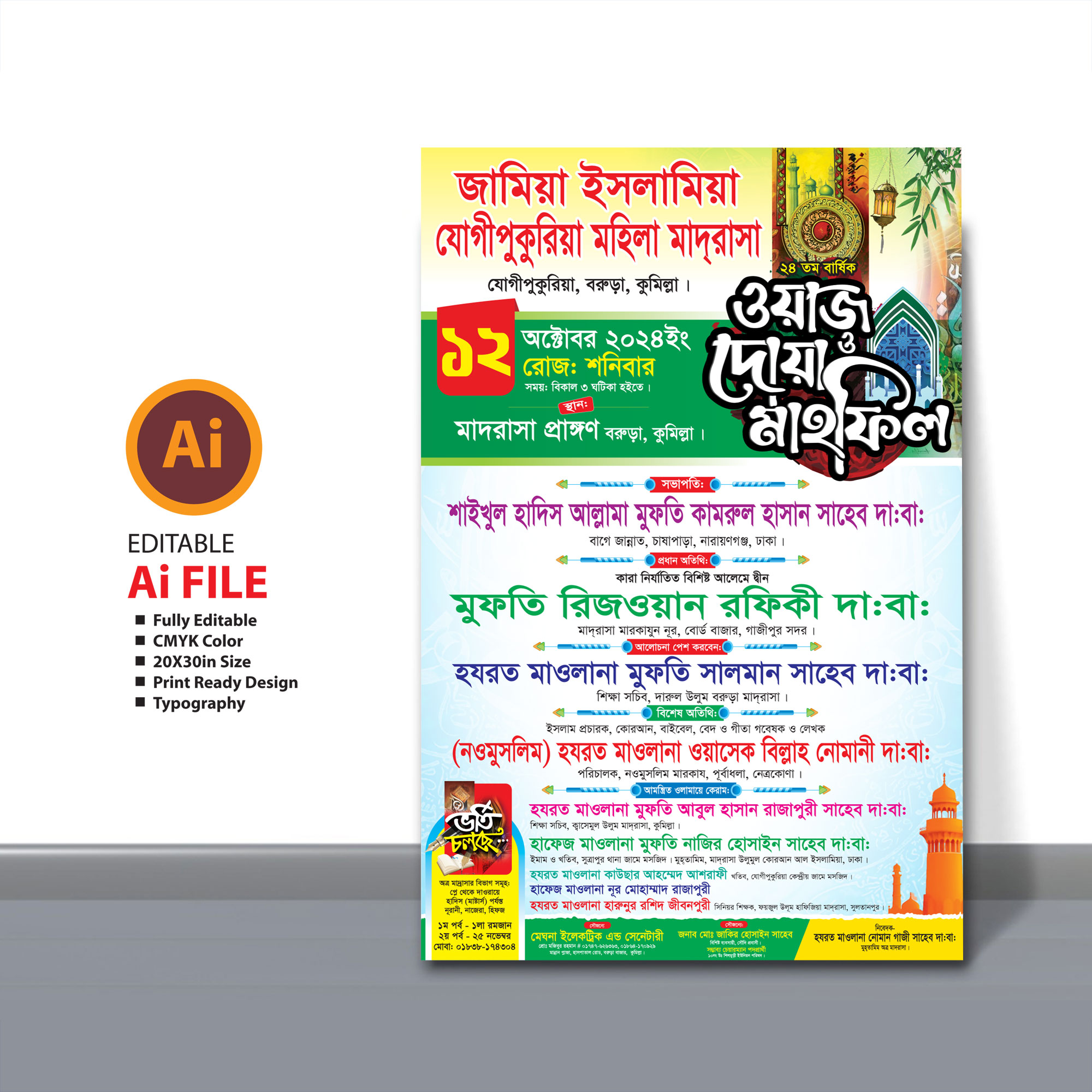 ওয়াজ ও দোয়ার মাহফিল পোষ্টার ডিজাইন ২০২৪ Waj and Dua Mahfil Poster Design 2024