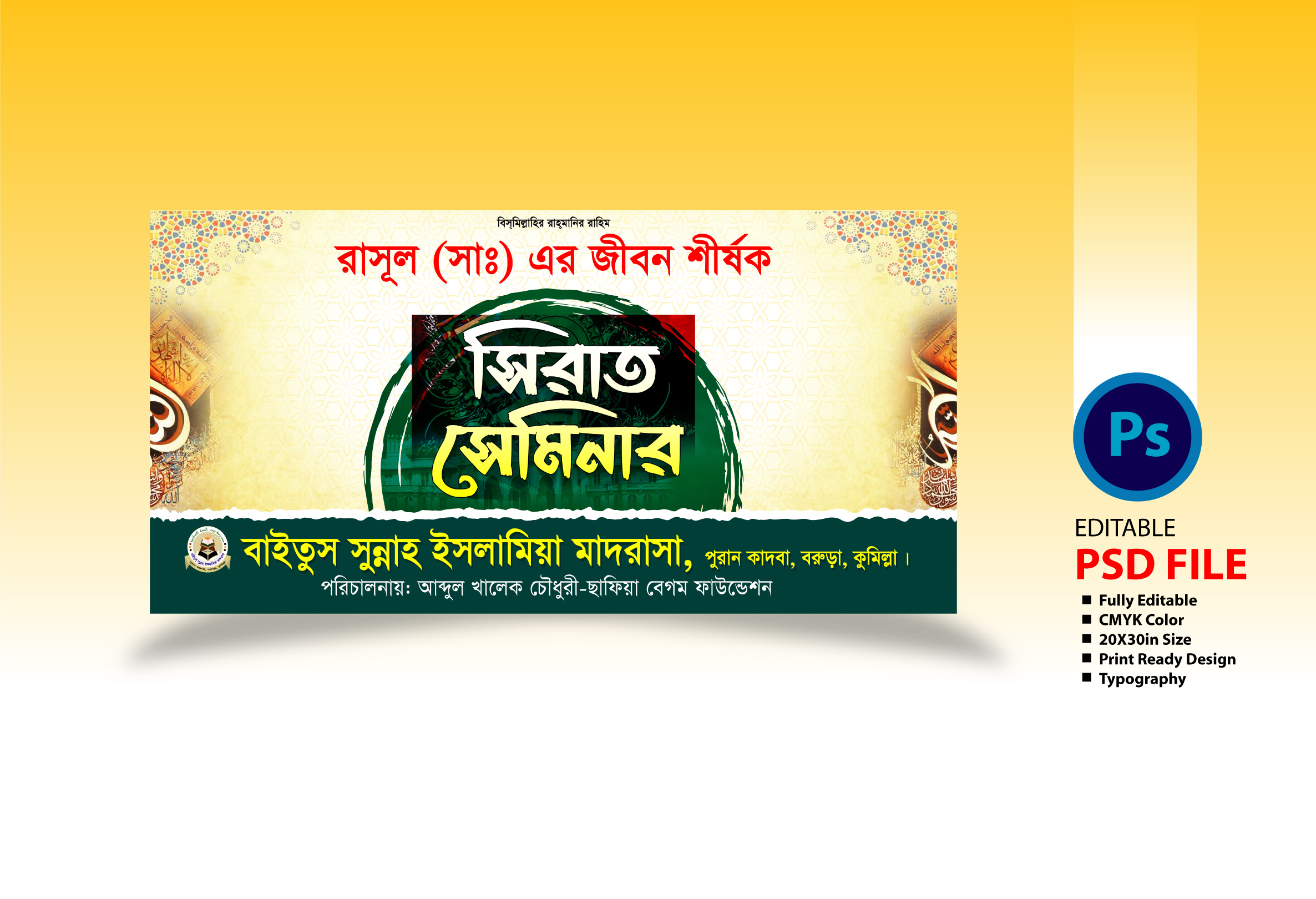 মাহফিল পোষ্টার ডিজাইন ২০২৪ Mahfil Poster Design 2024