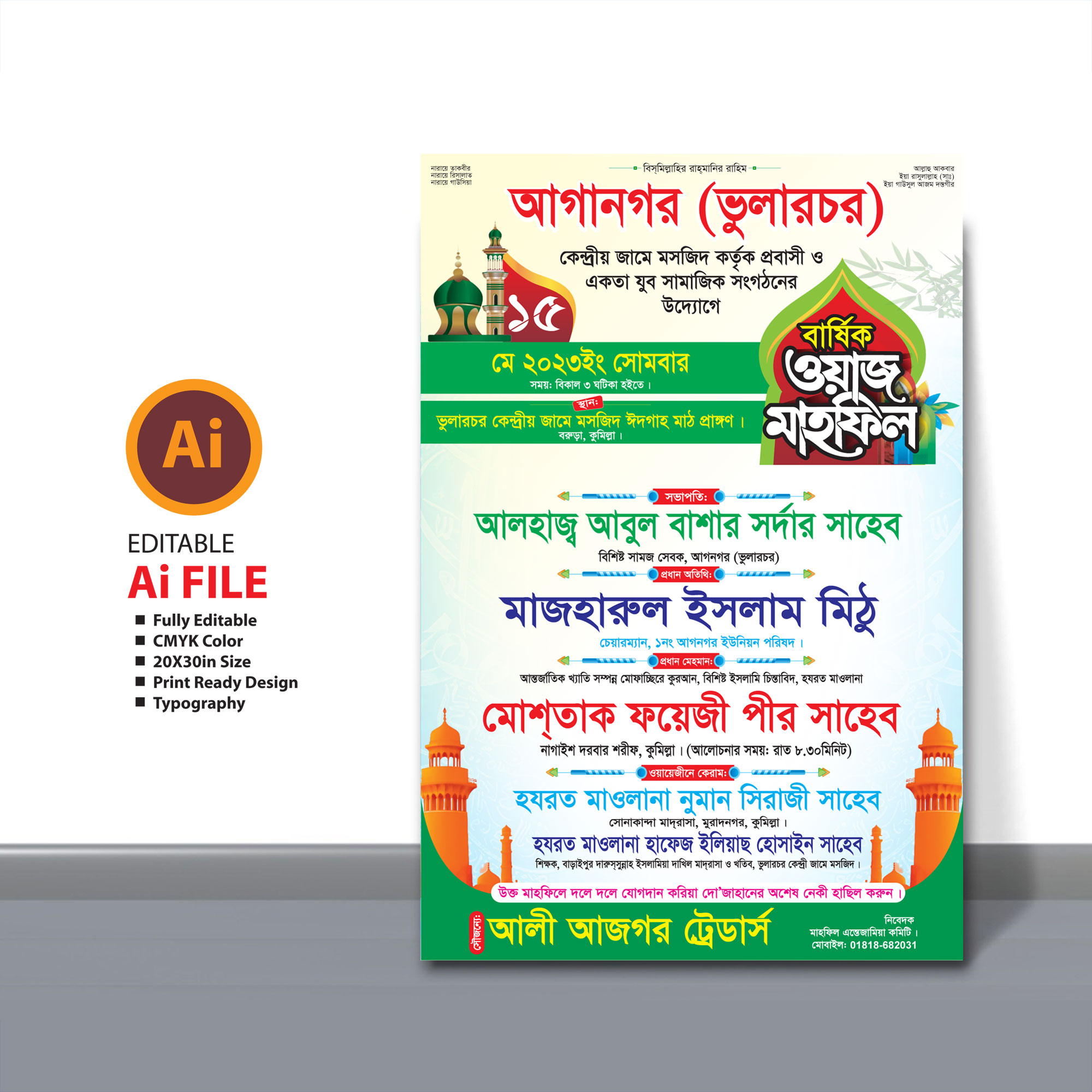 ওয়াজ মাহফিল পোষ্টার ডিজাইন Waz Mahfil Poster Design