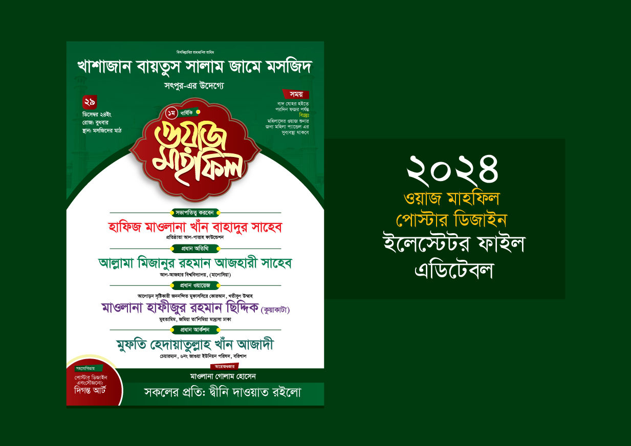 ওয়াজ মাহফিল পোস্টার ডিজাইন 2024