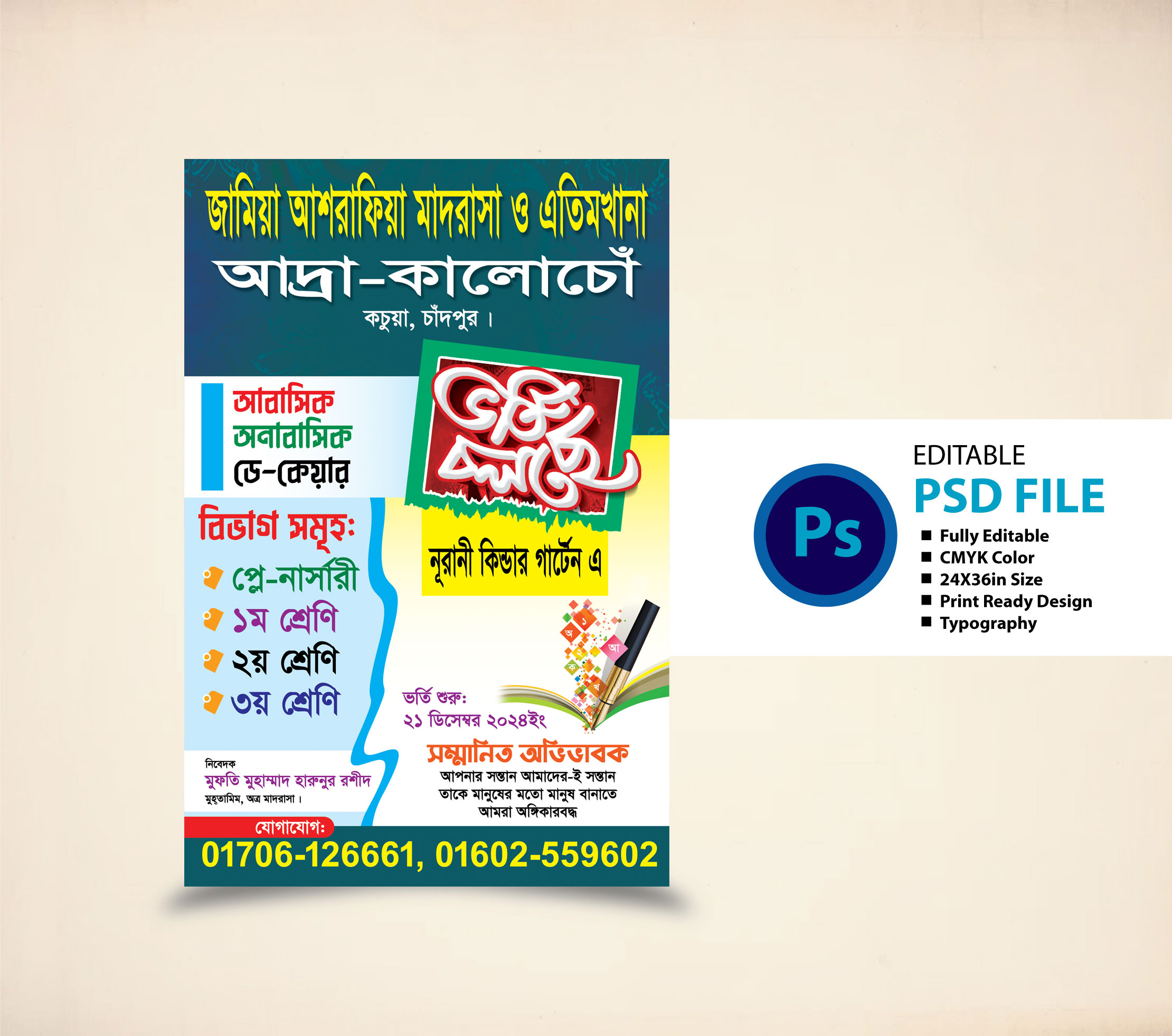 ভর্তি ফেস্টুন ডিজাইন/ Admission poster 2025