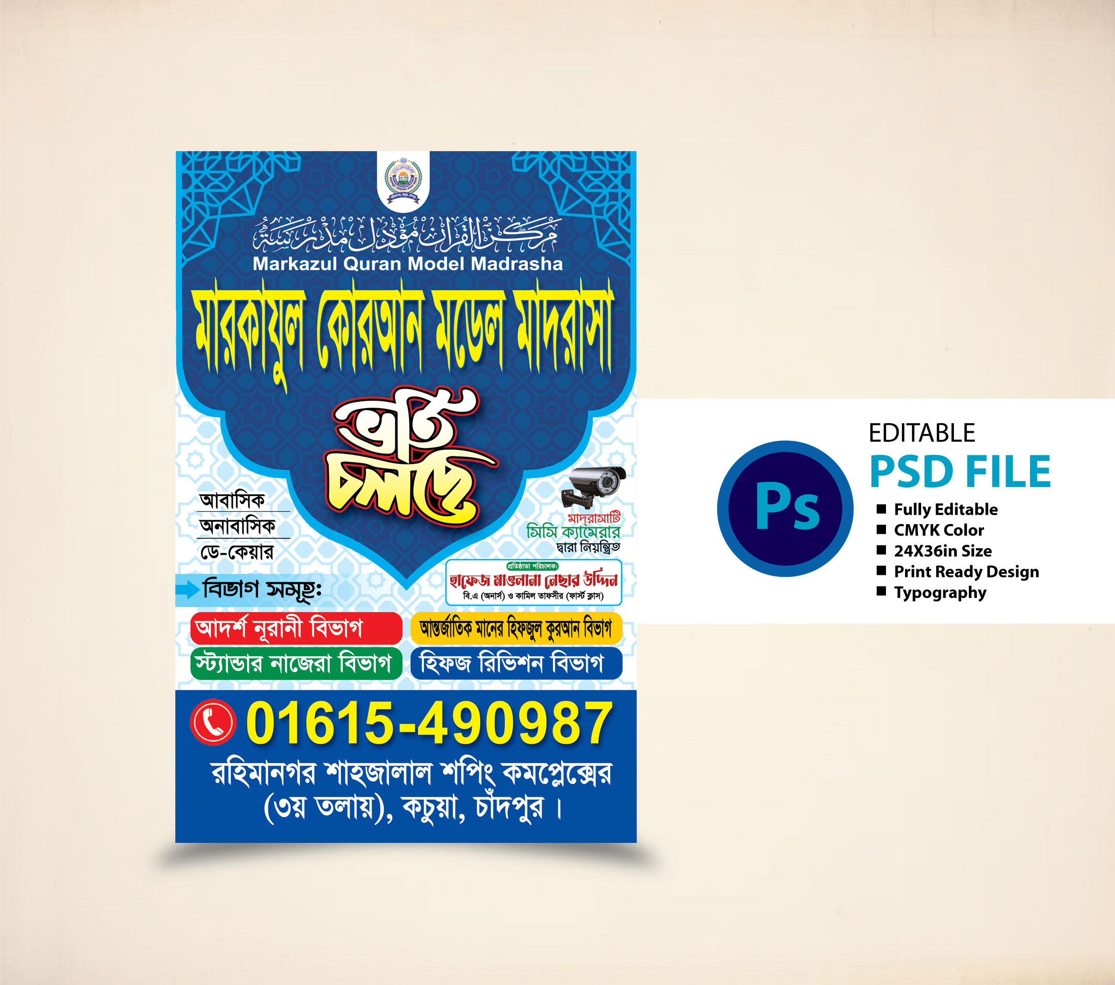 মাদ্রাসা ভর্তি পোষ্টার ডিজাইন admission poster design 2025