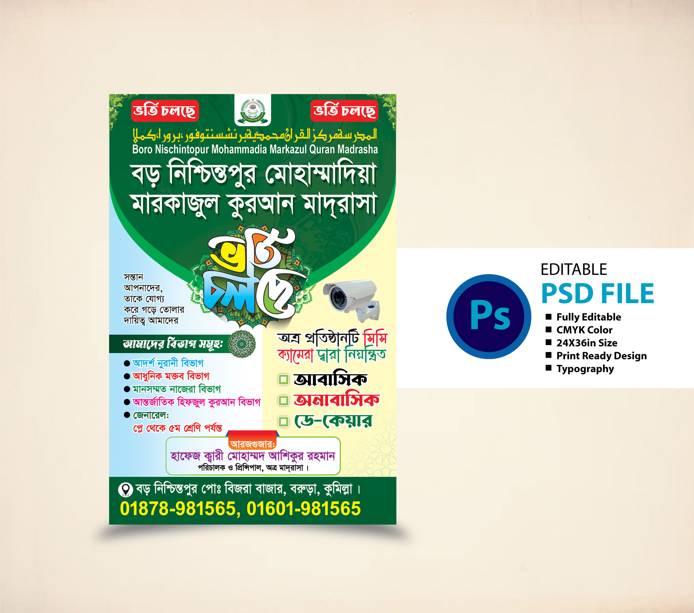 মাদ্রাসা ভর্তি পোষ্টার ডিজাইন 2025 Madrasa Admission Poster